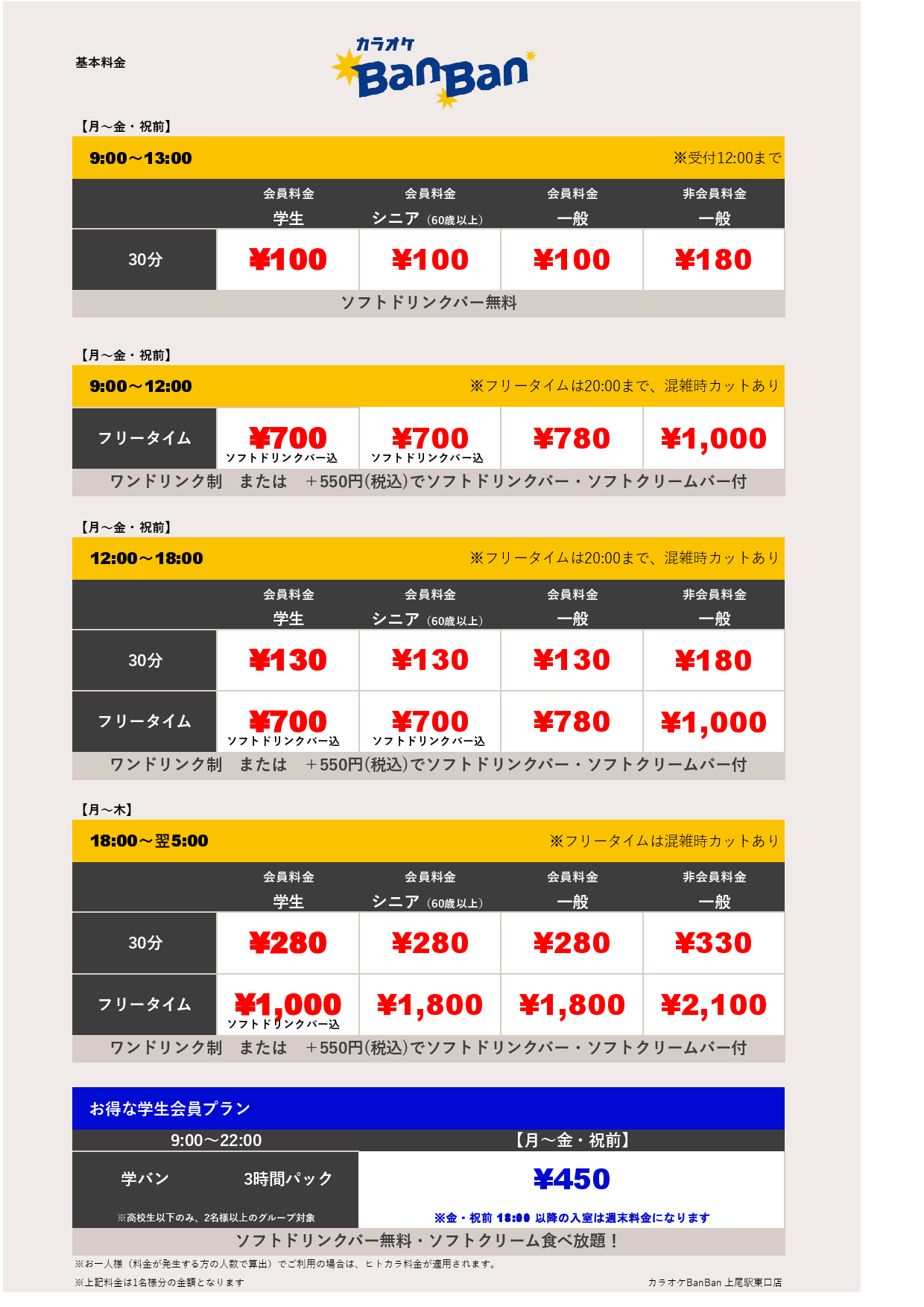平日料金表