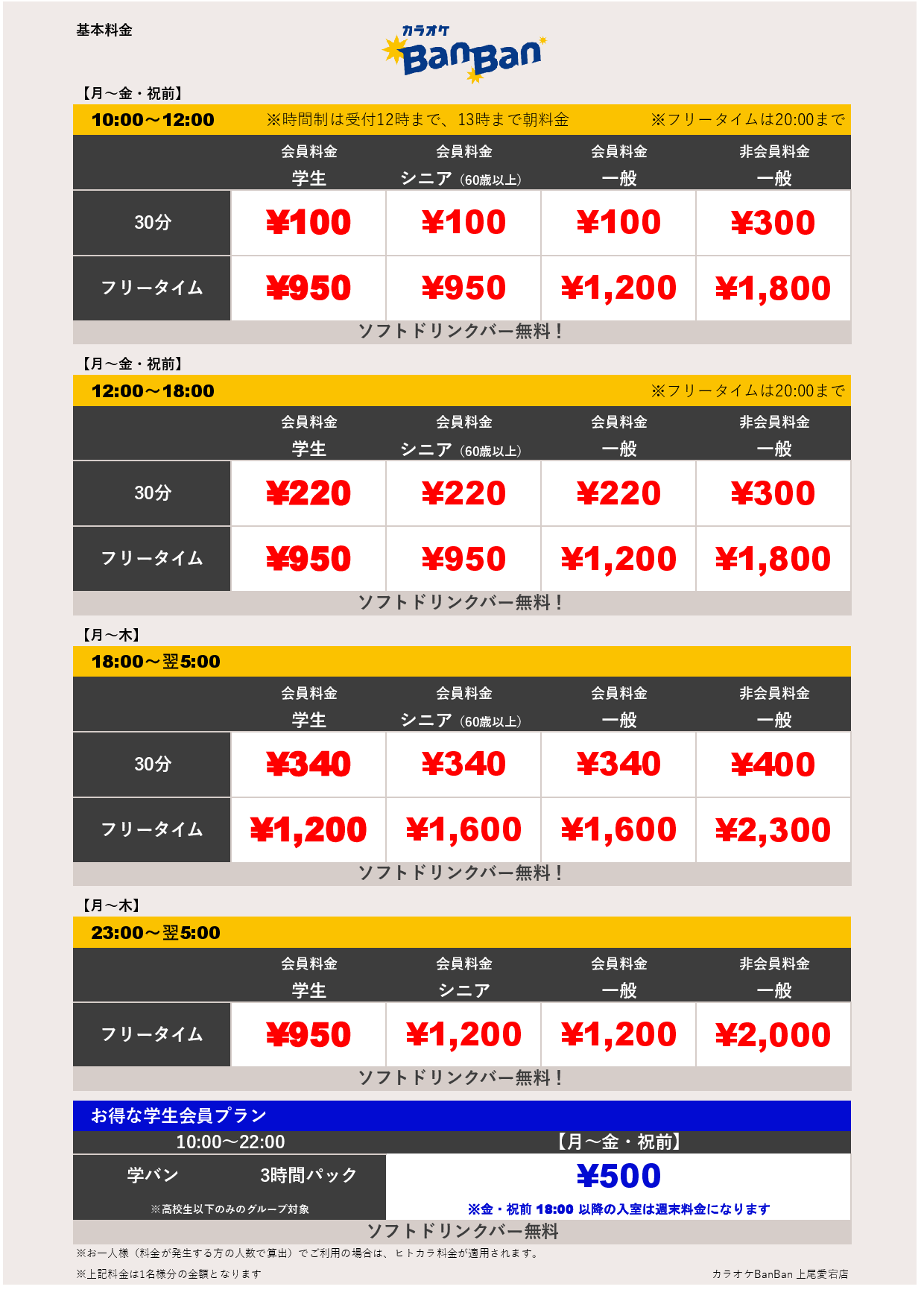 平日料金表