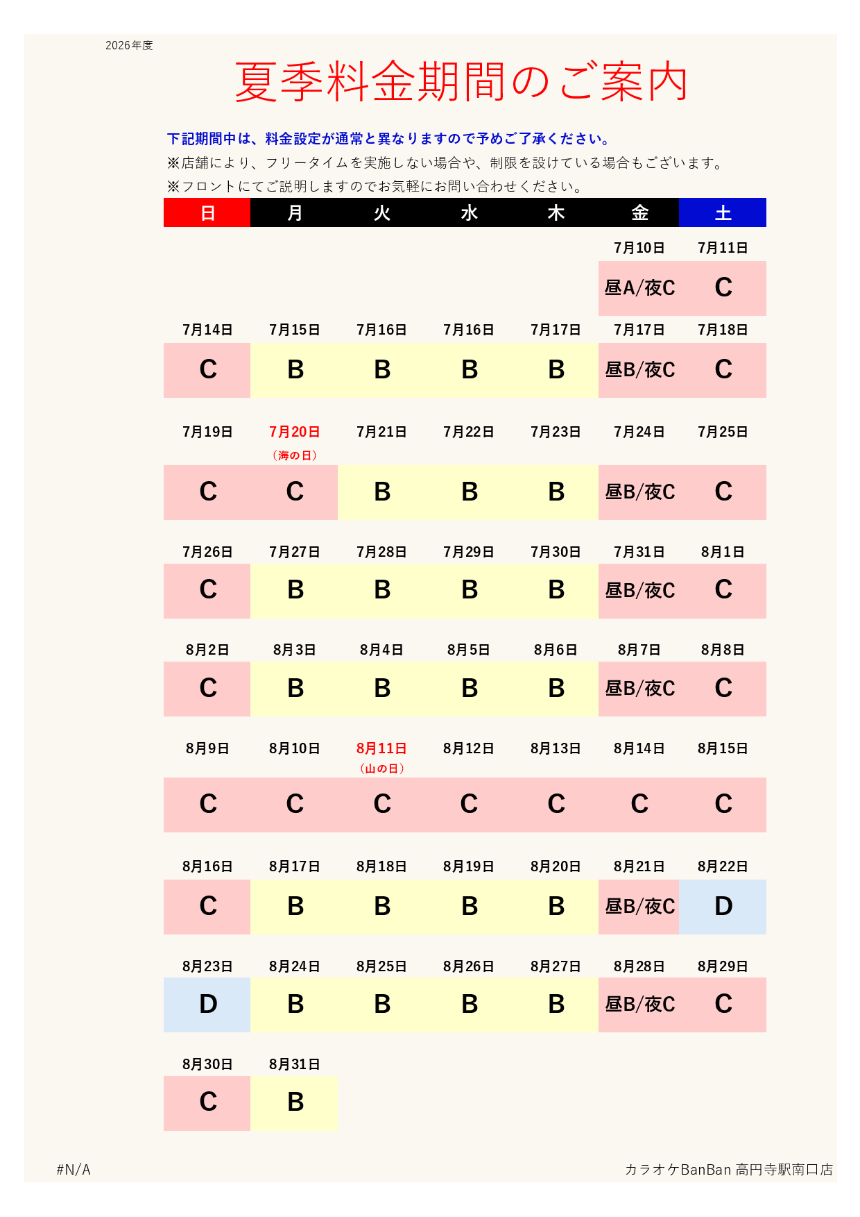 カレンダー表