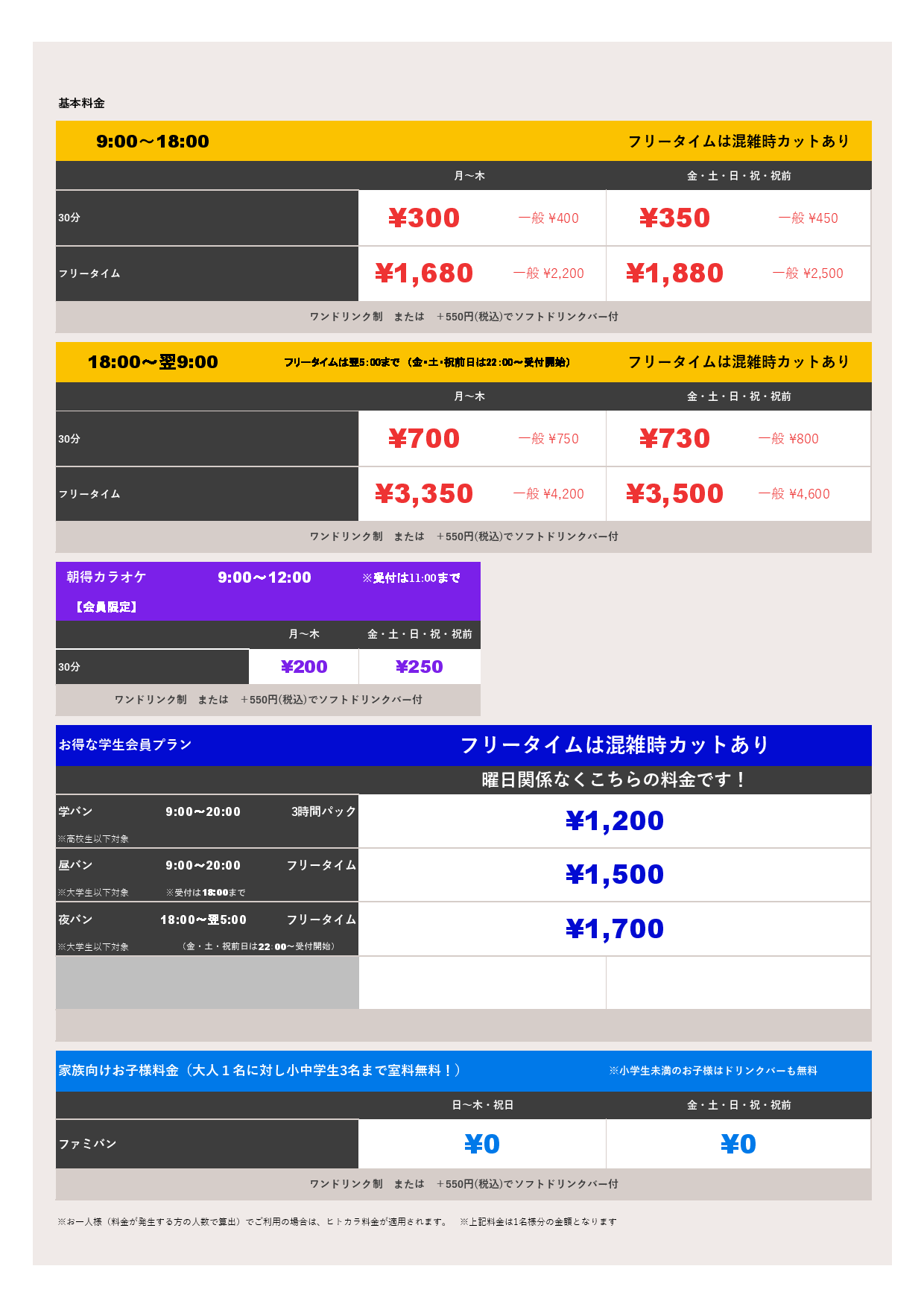 料金表