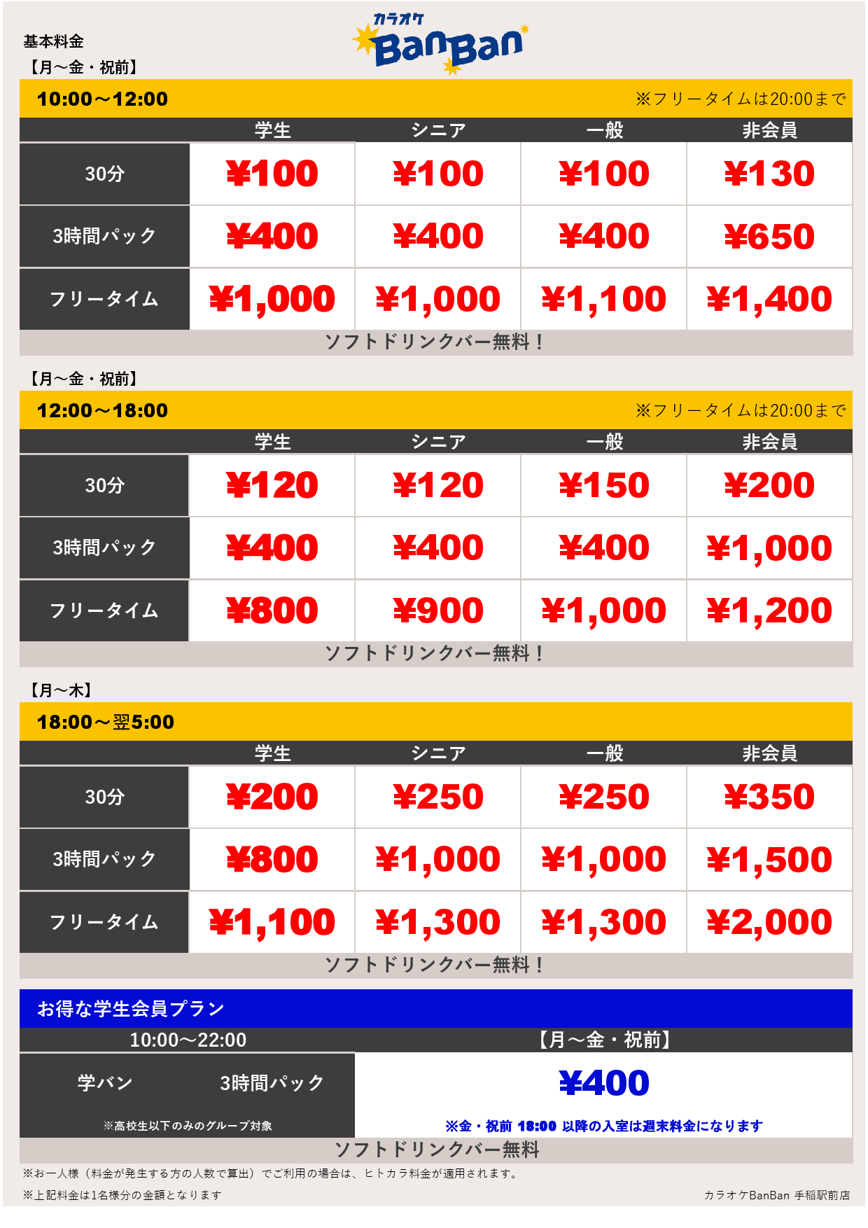平日料金表