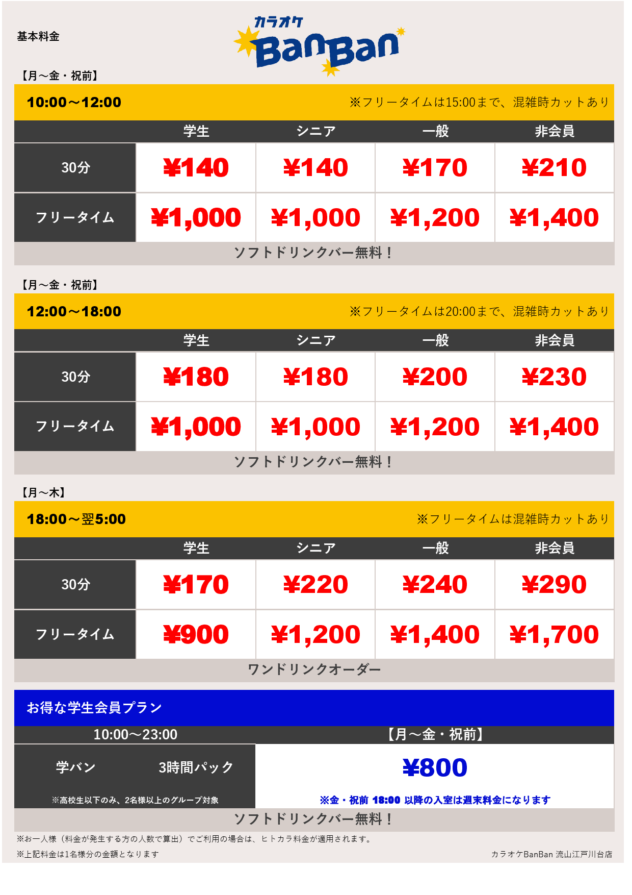 平日料金表