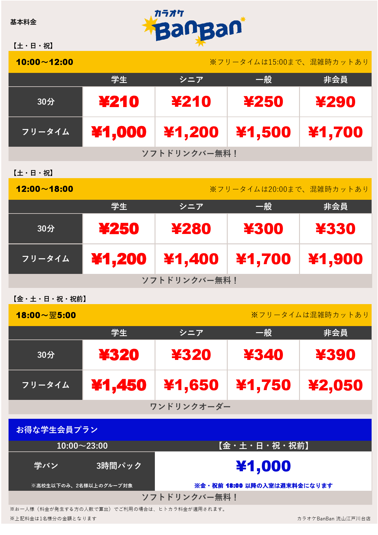 週末料金表