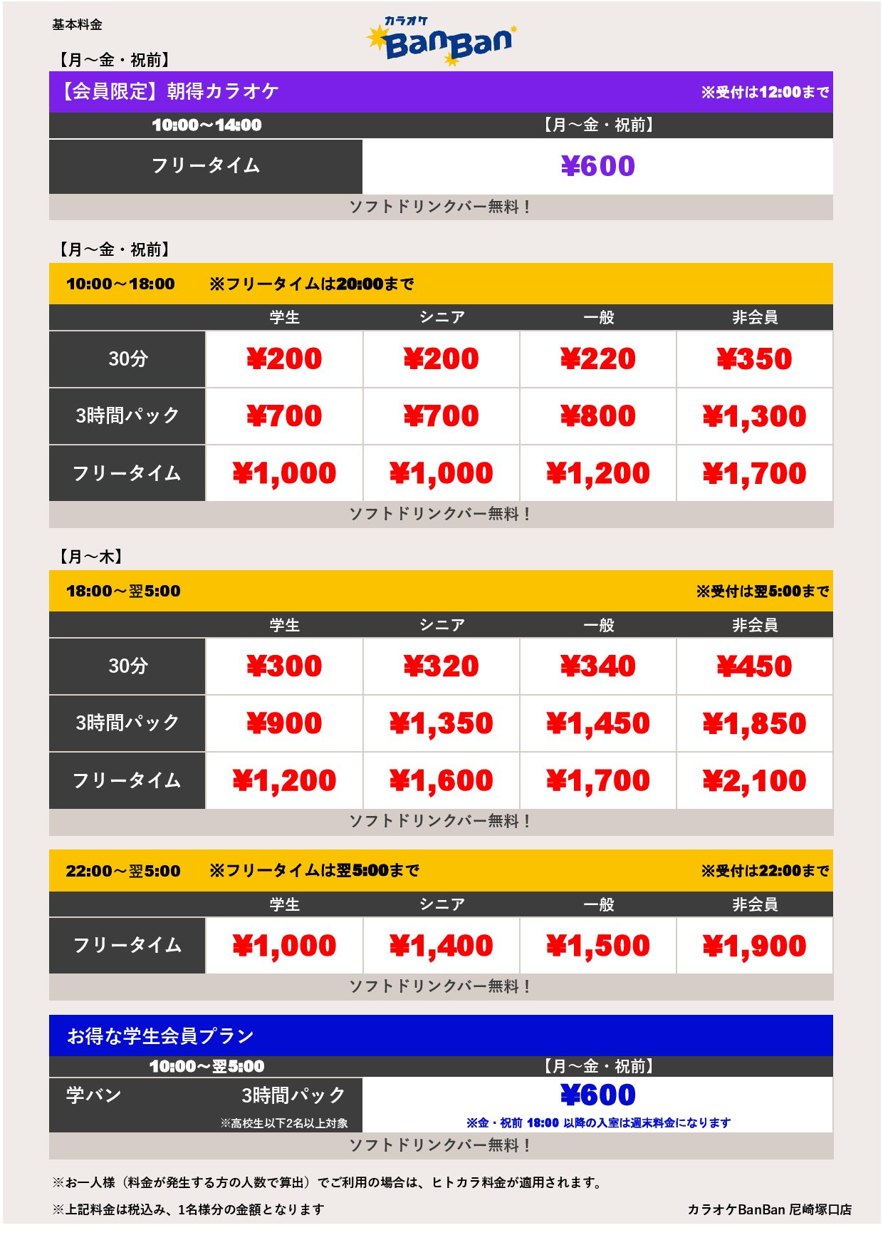 平日料金表