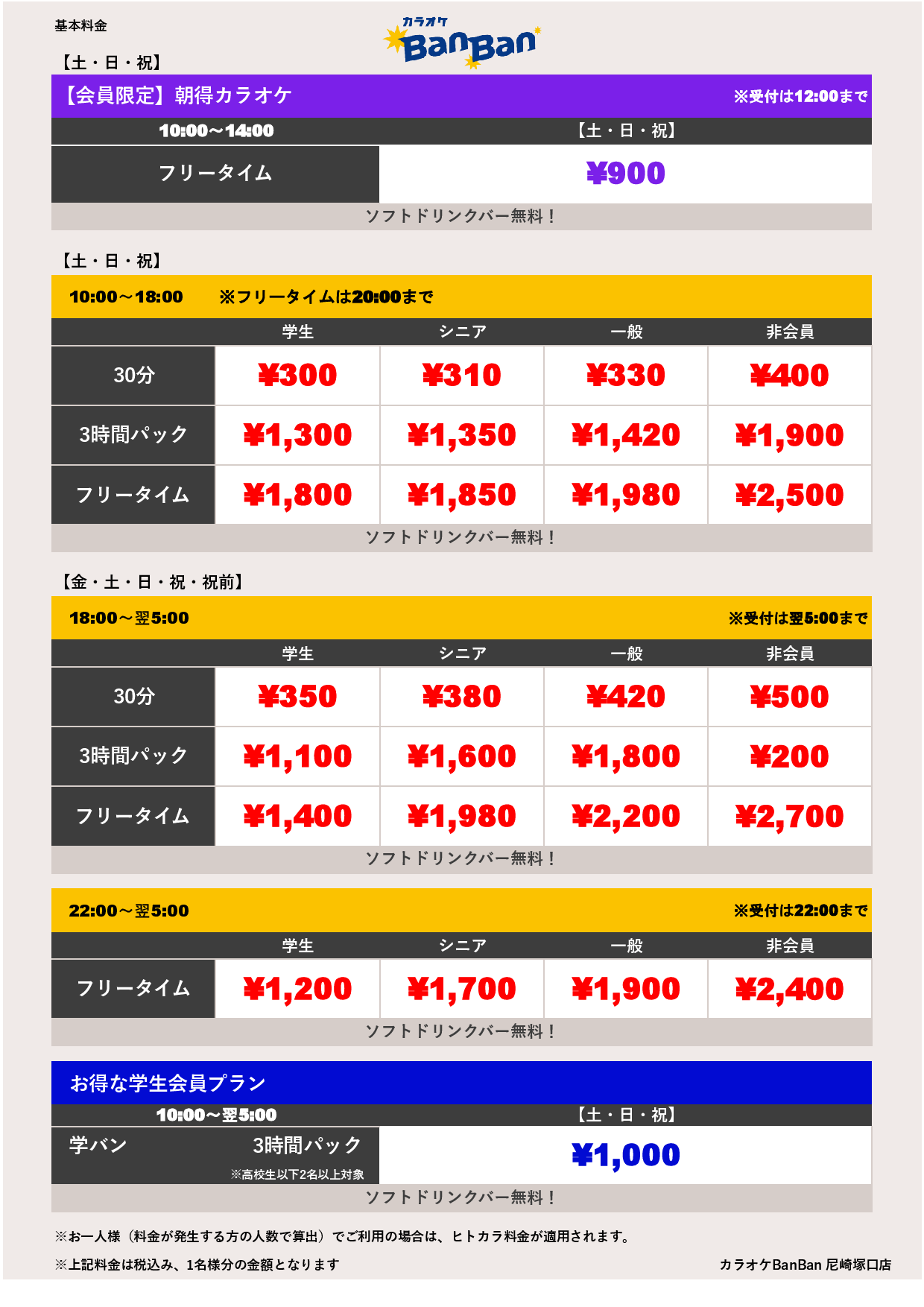 週末料金表
