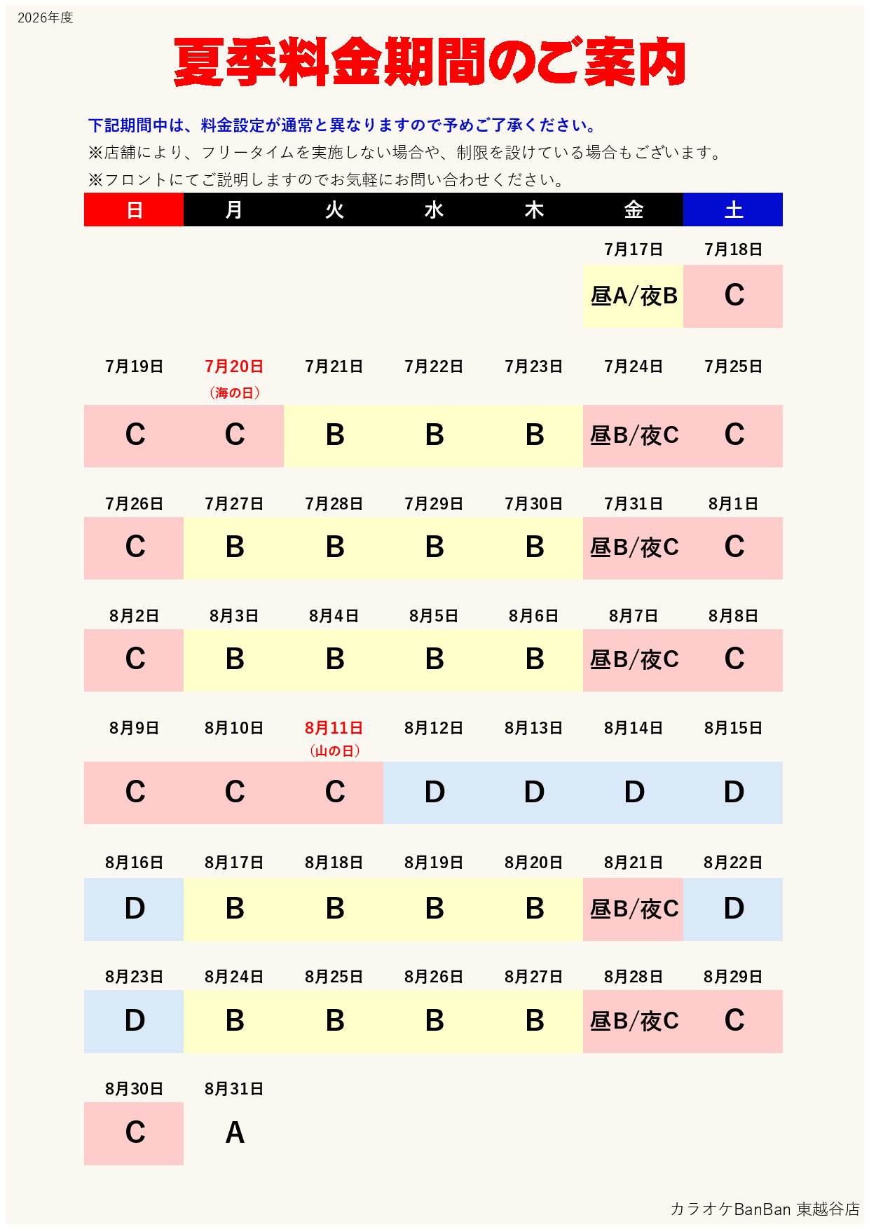 カレンダー表