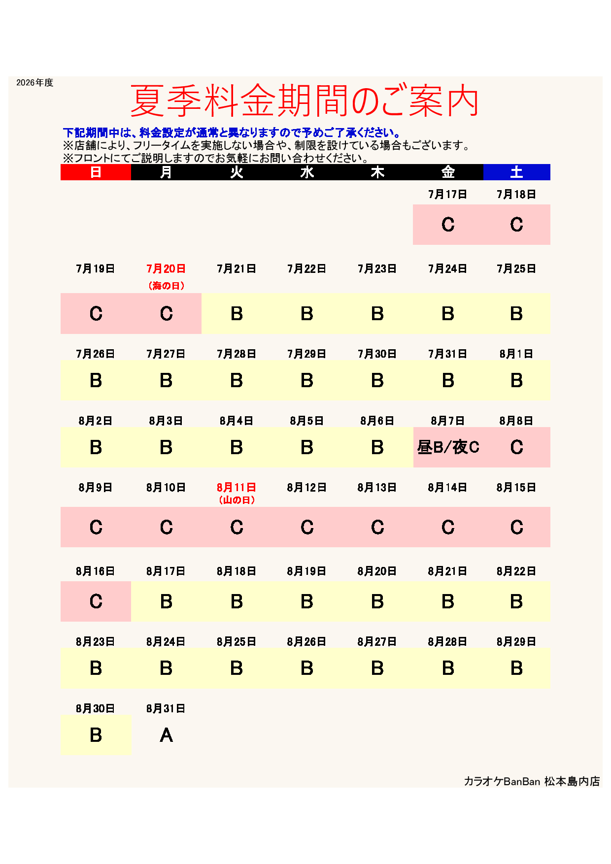 カレンダー表