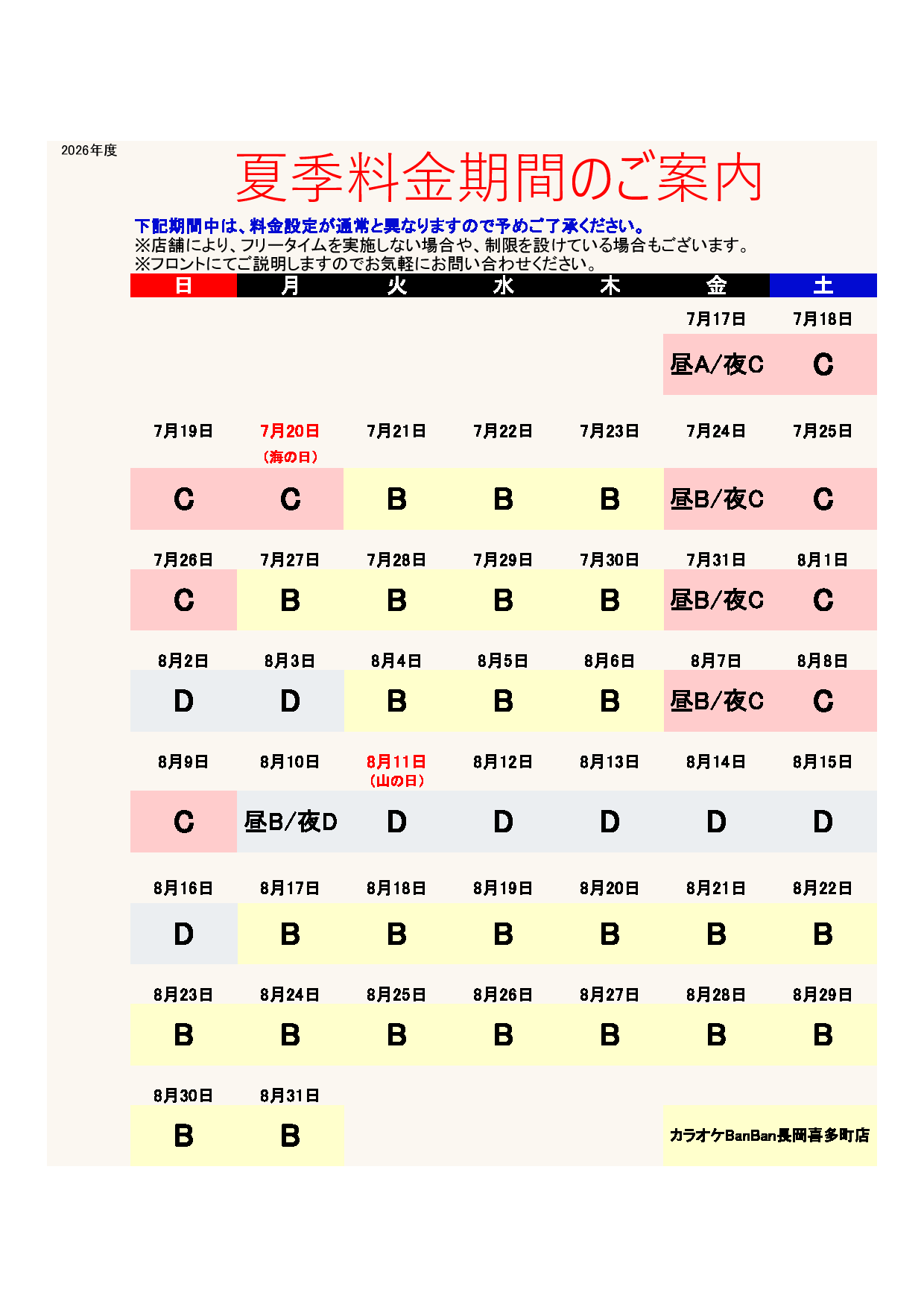 カレンダー表
