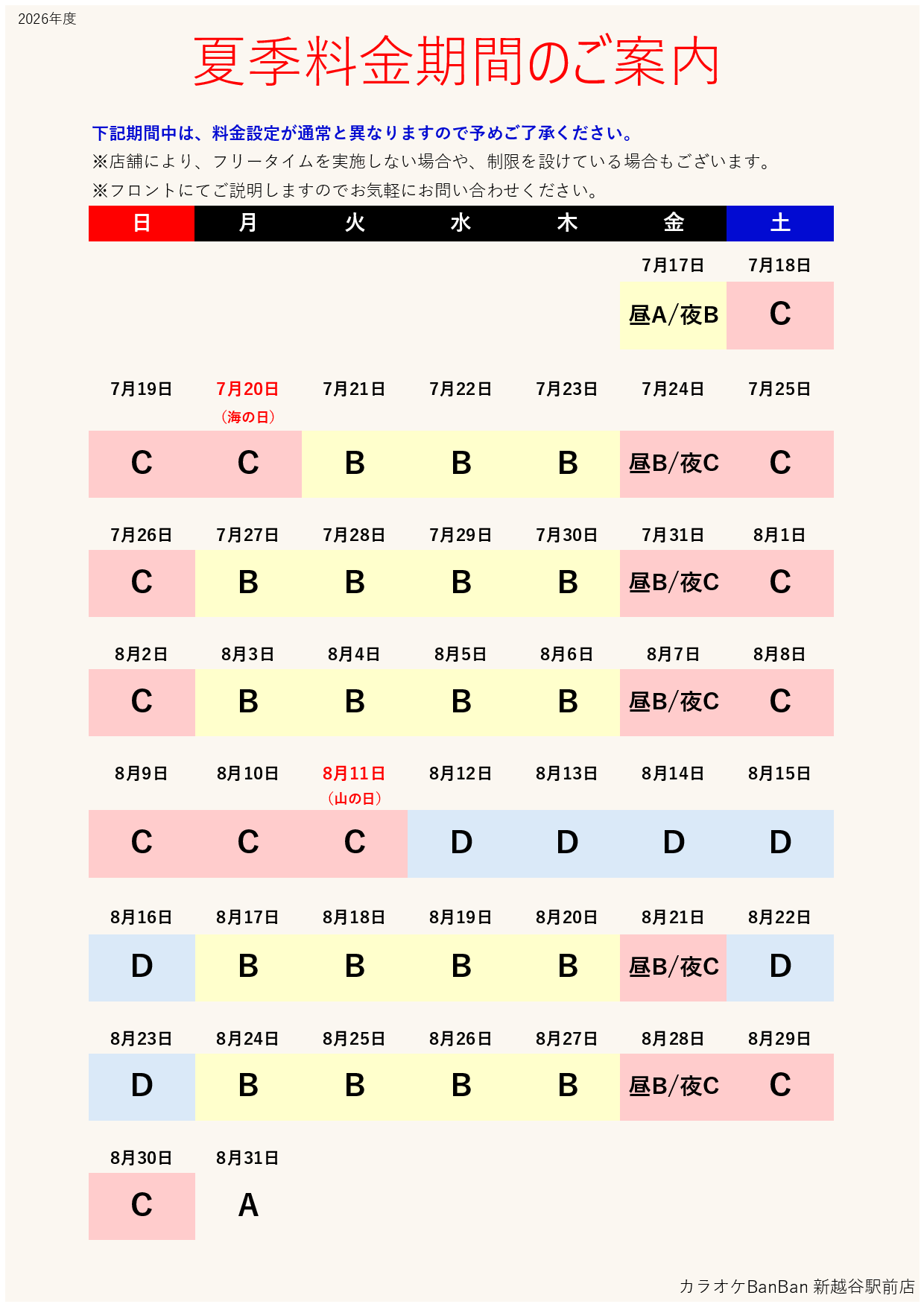 カレンダー表