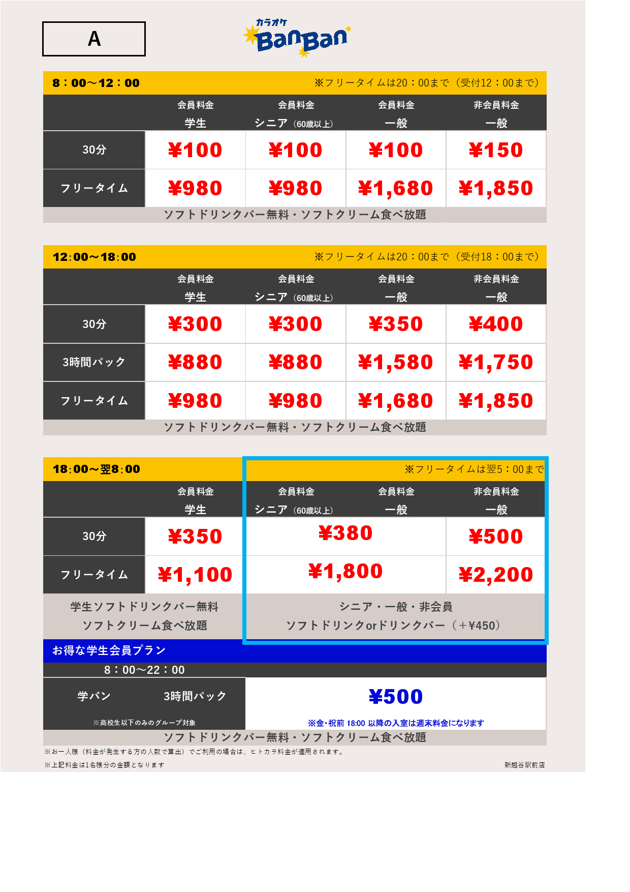 A料金表