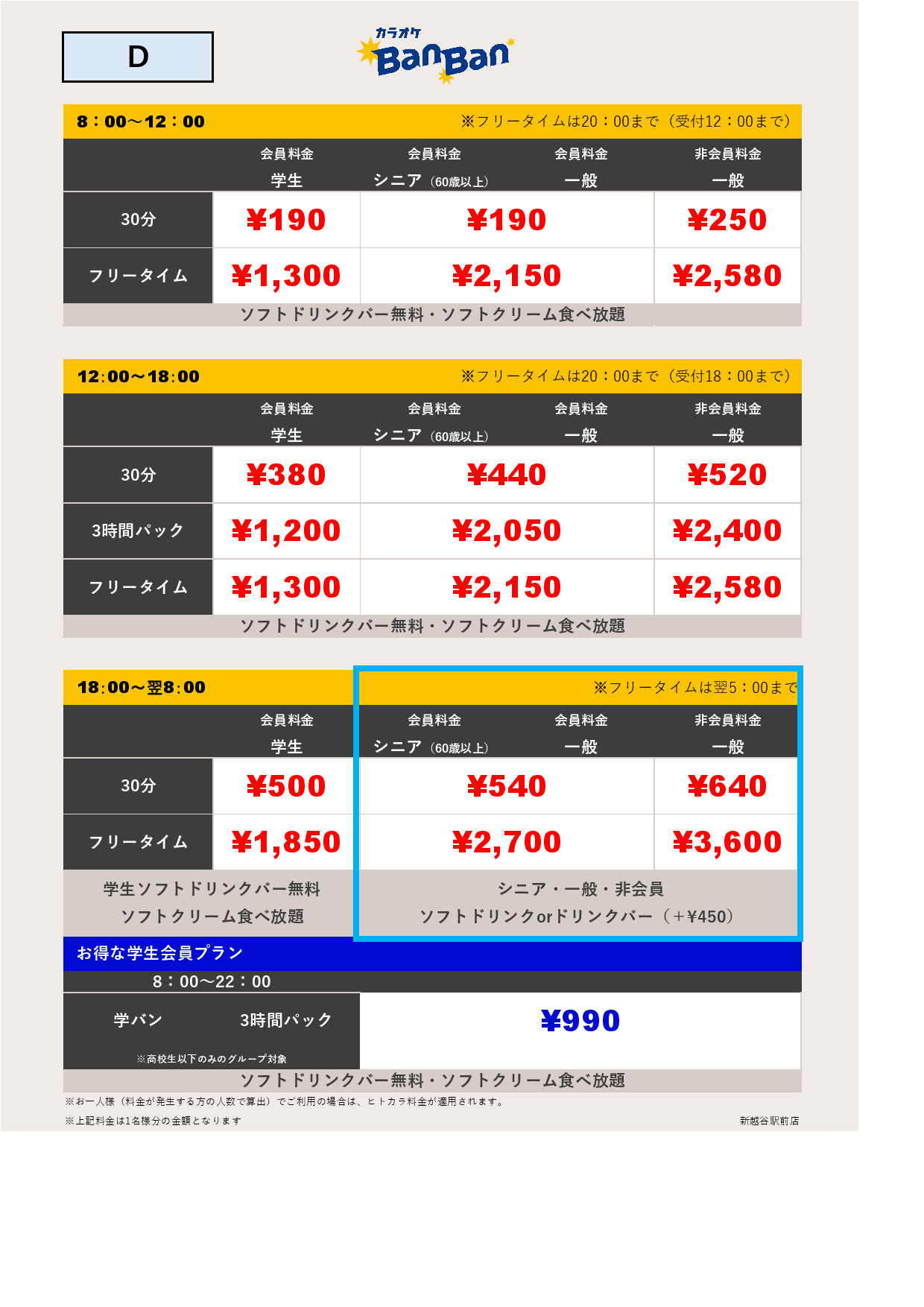 D料金表