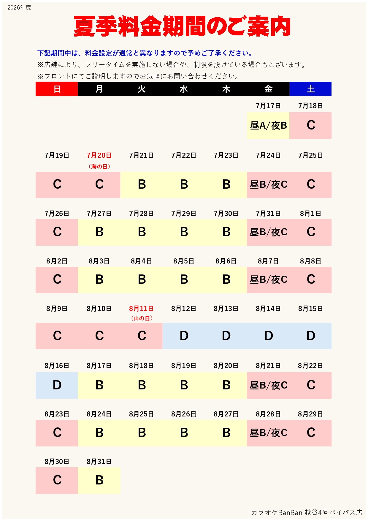 カレンダー表