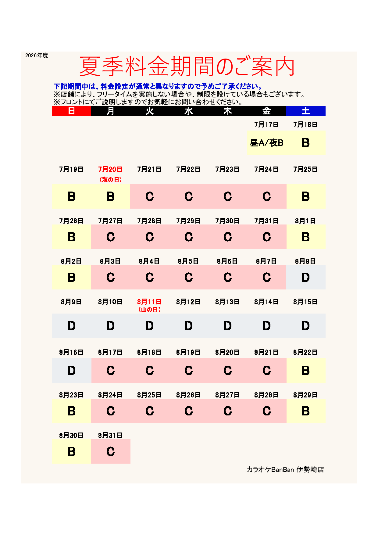 カレンダー表