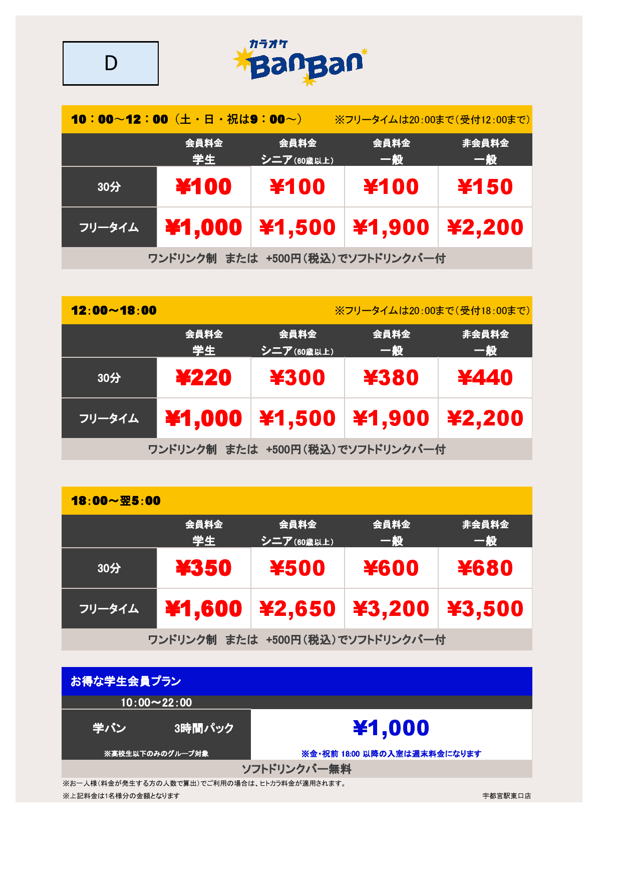 料金表D表