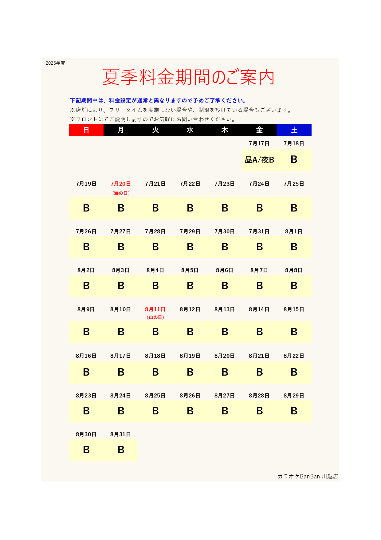 カレンダー表