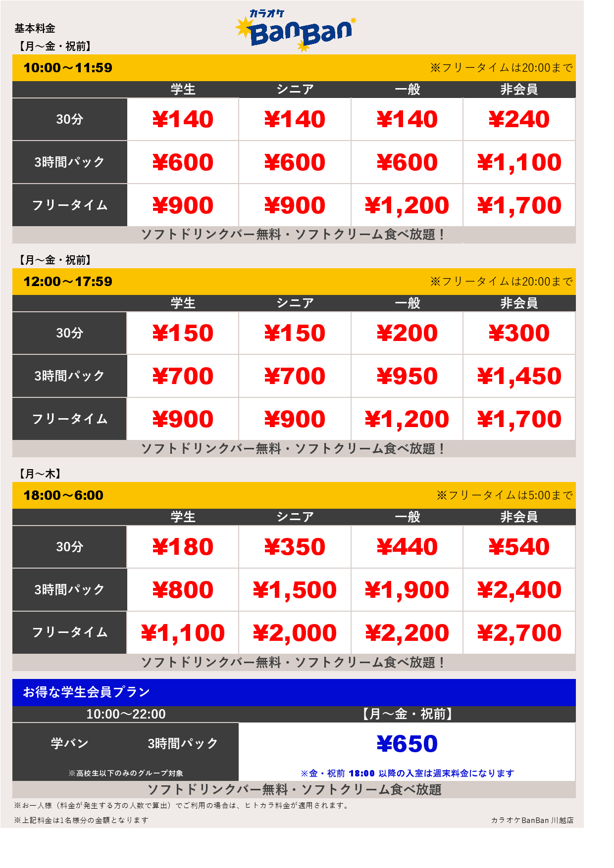 料金表A表
