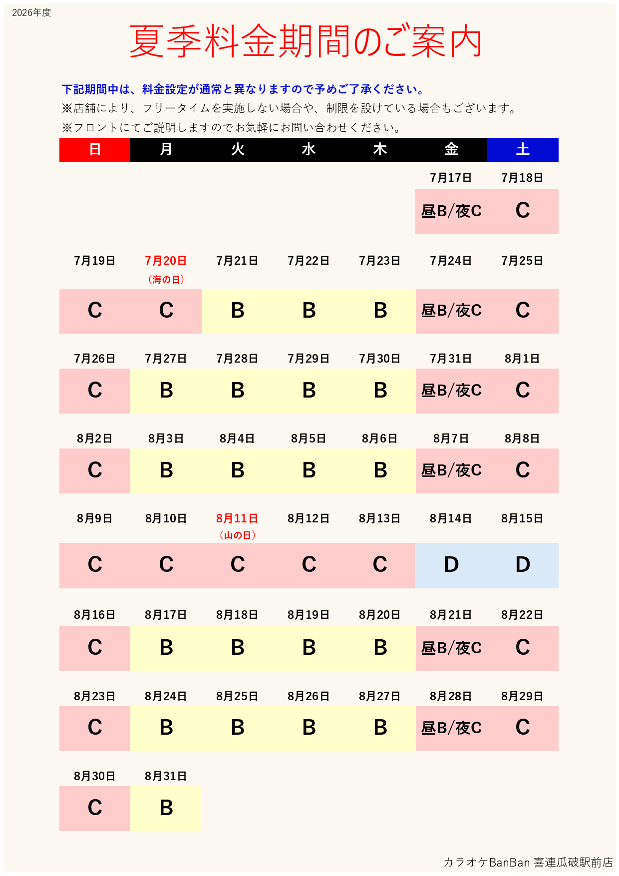 カレンダー表
