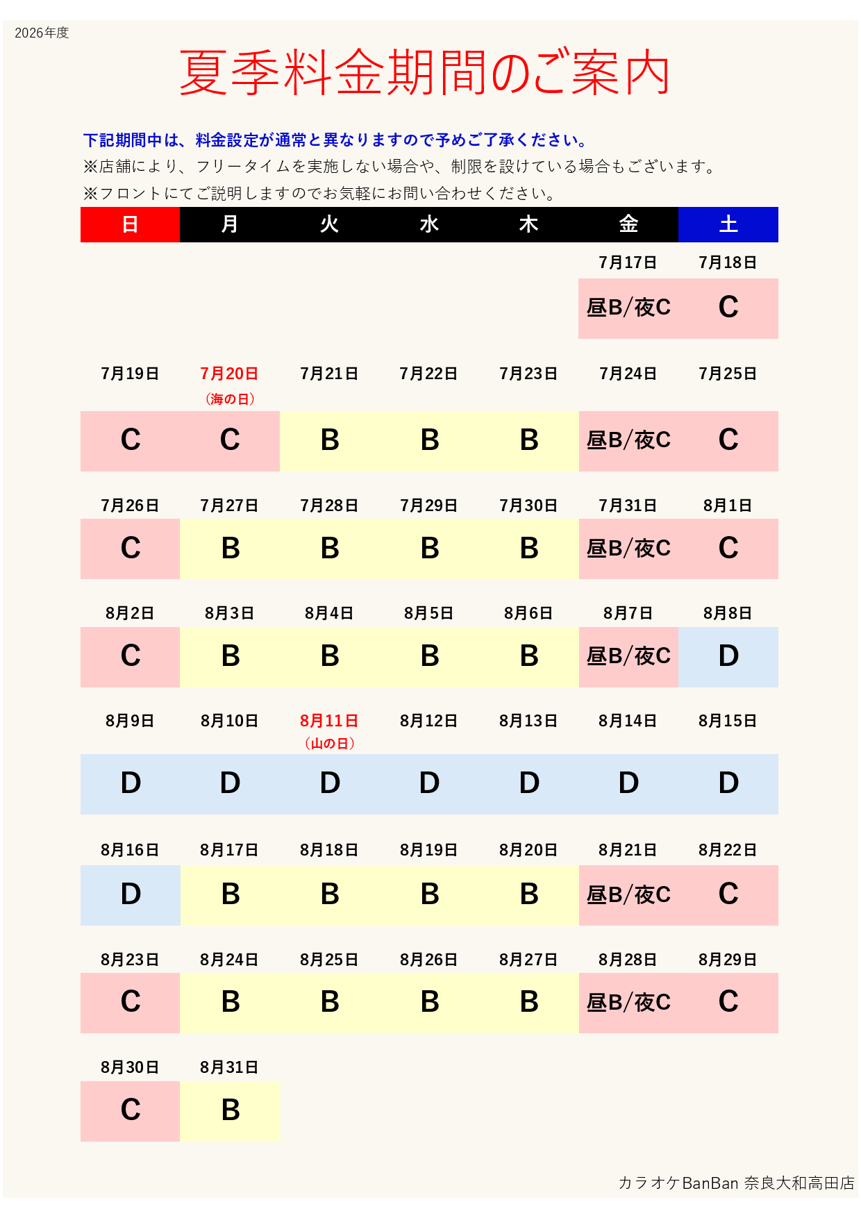 カレンダー表