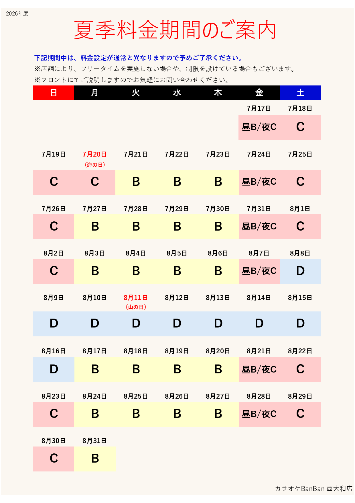 カレンダー表