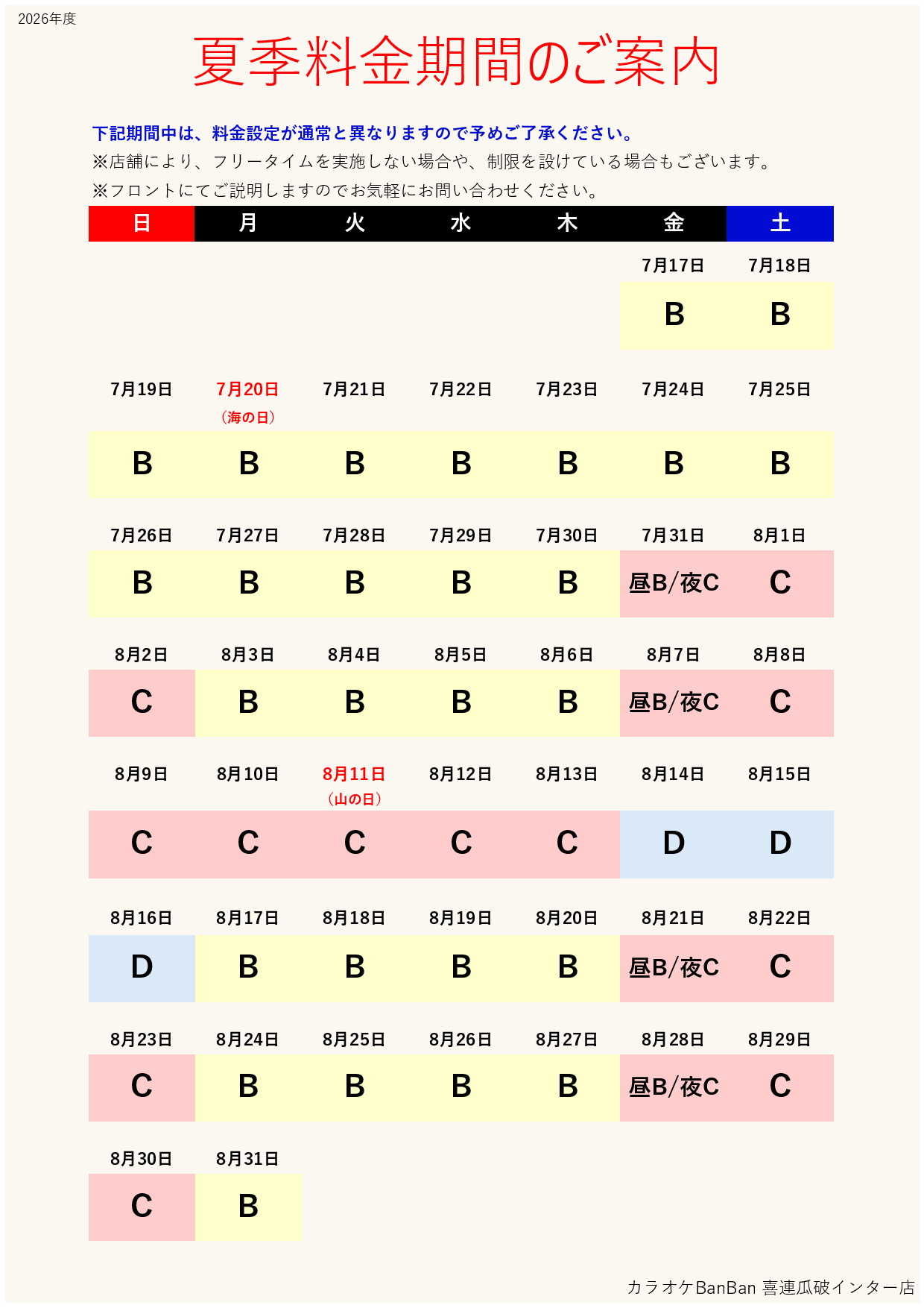 カレンダー表
