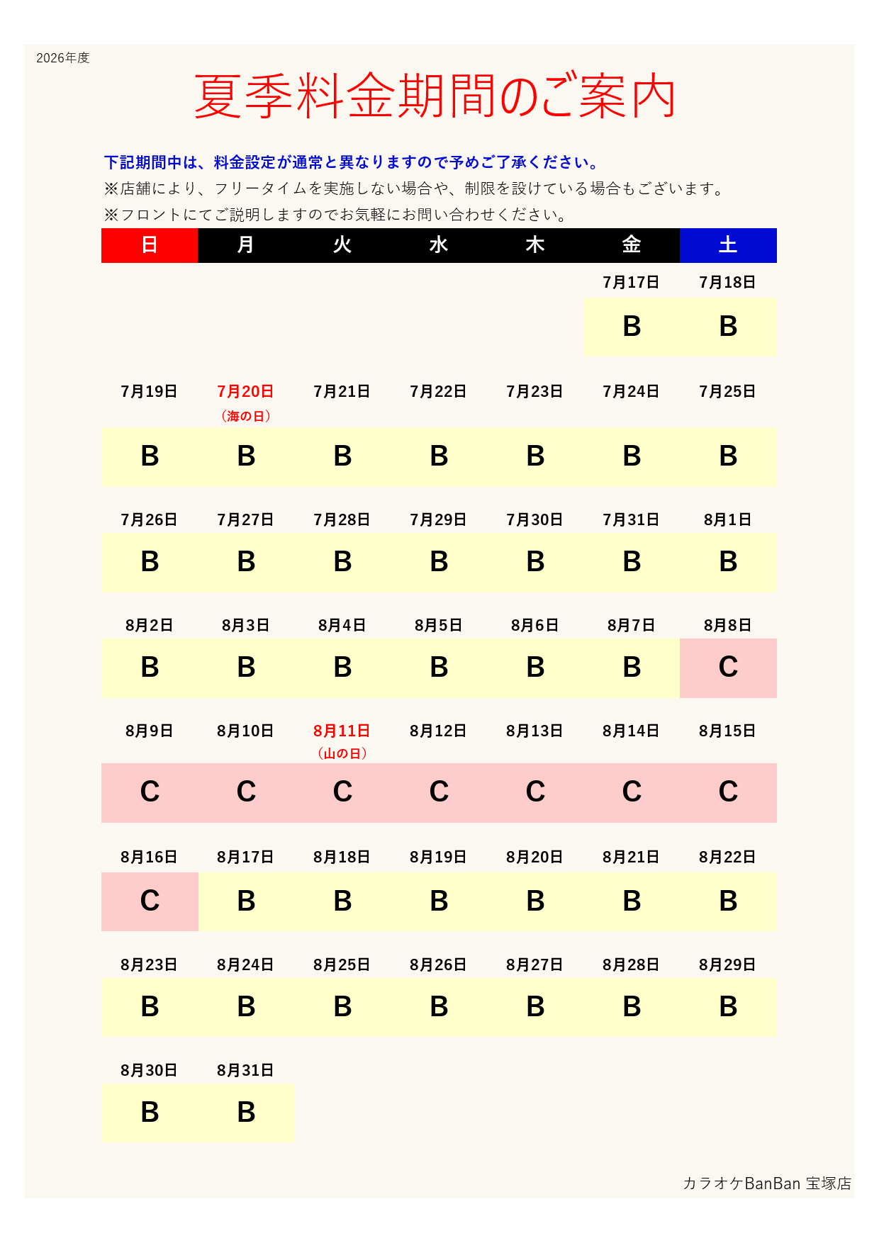 カレンダー表