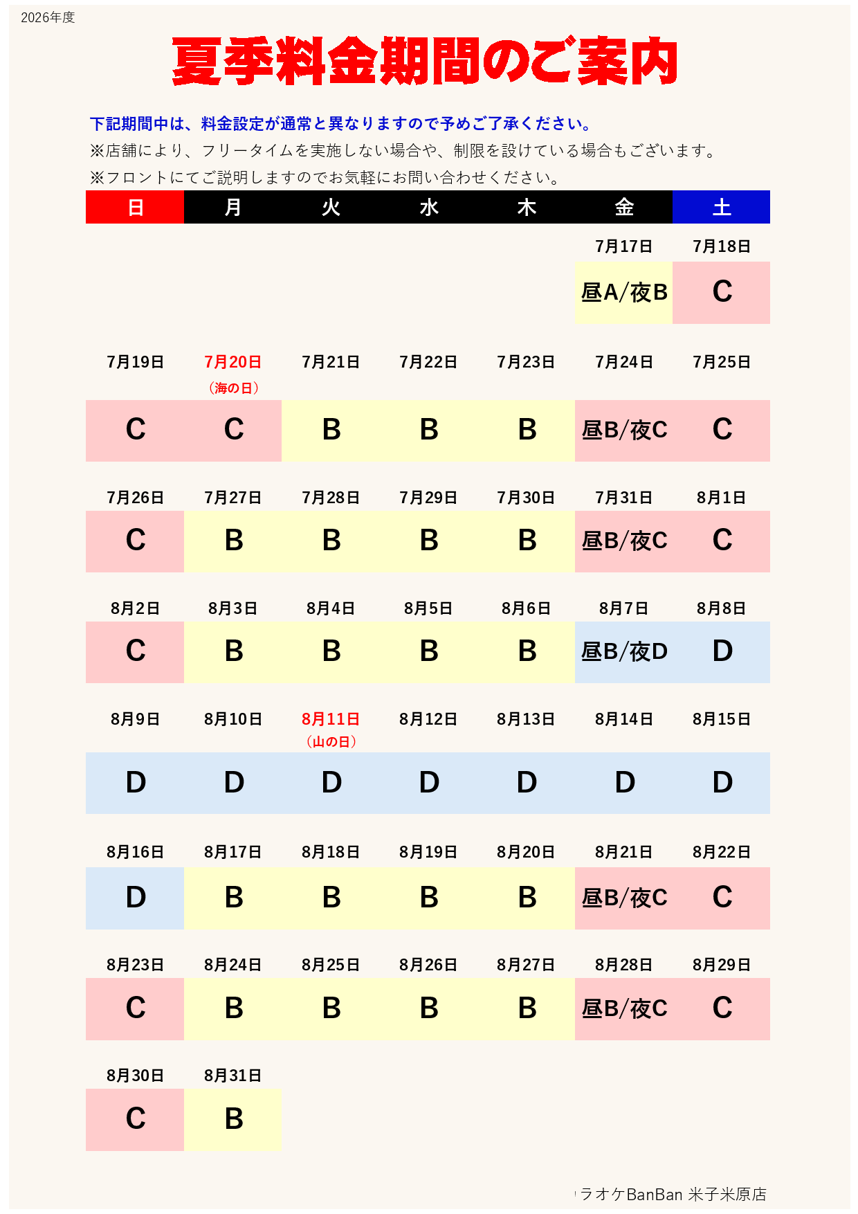 カレンダー表