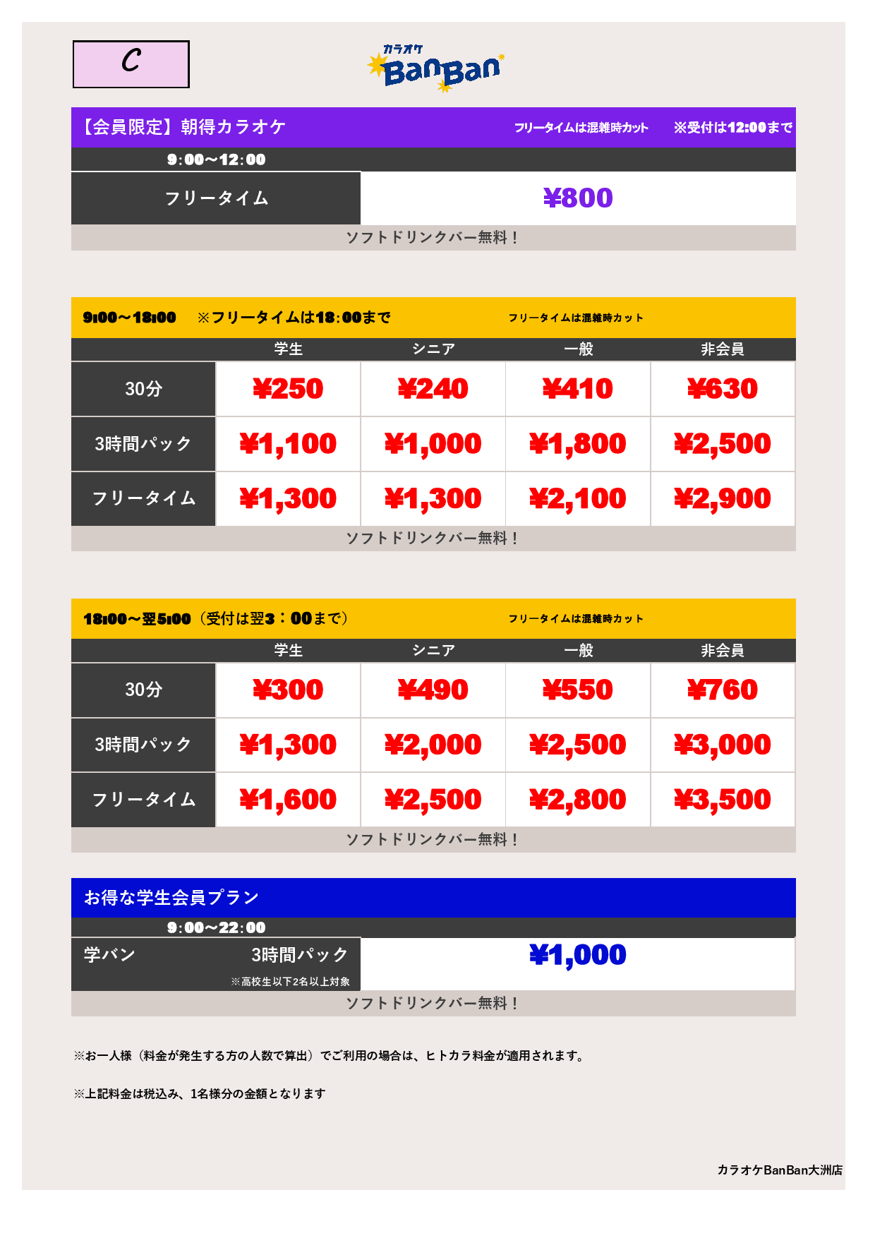 C料金表