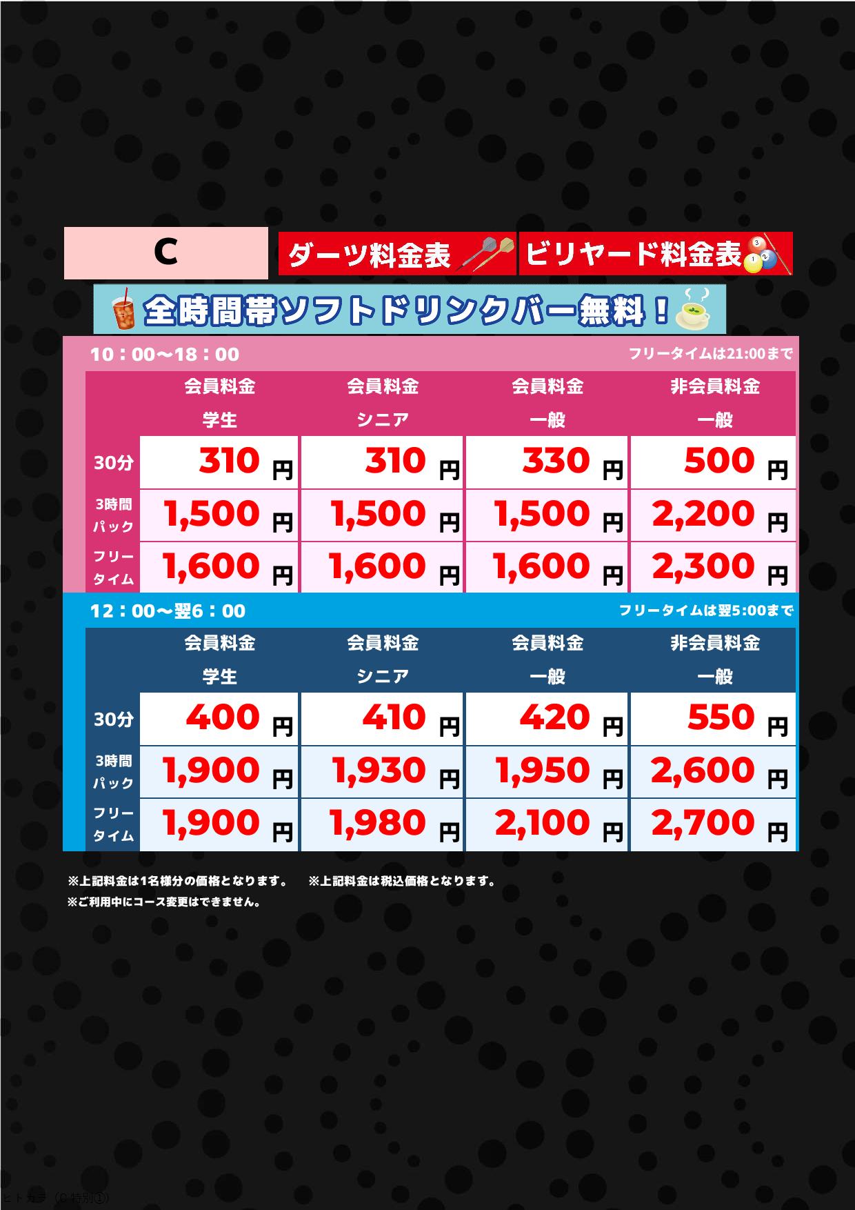 アミューズメント表