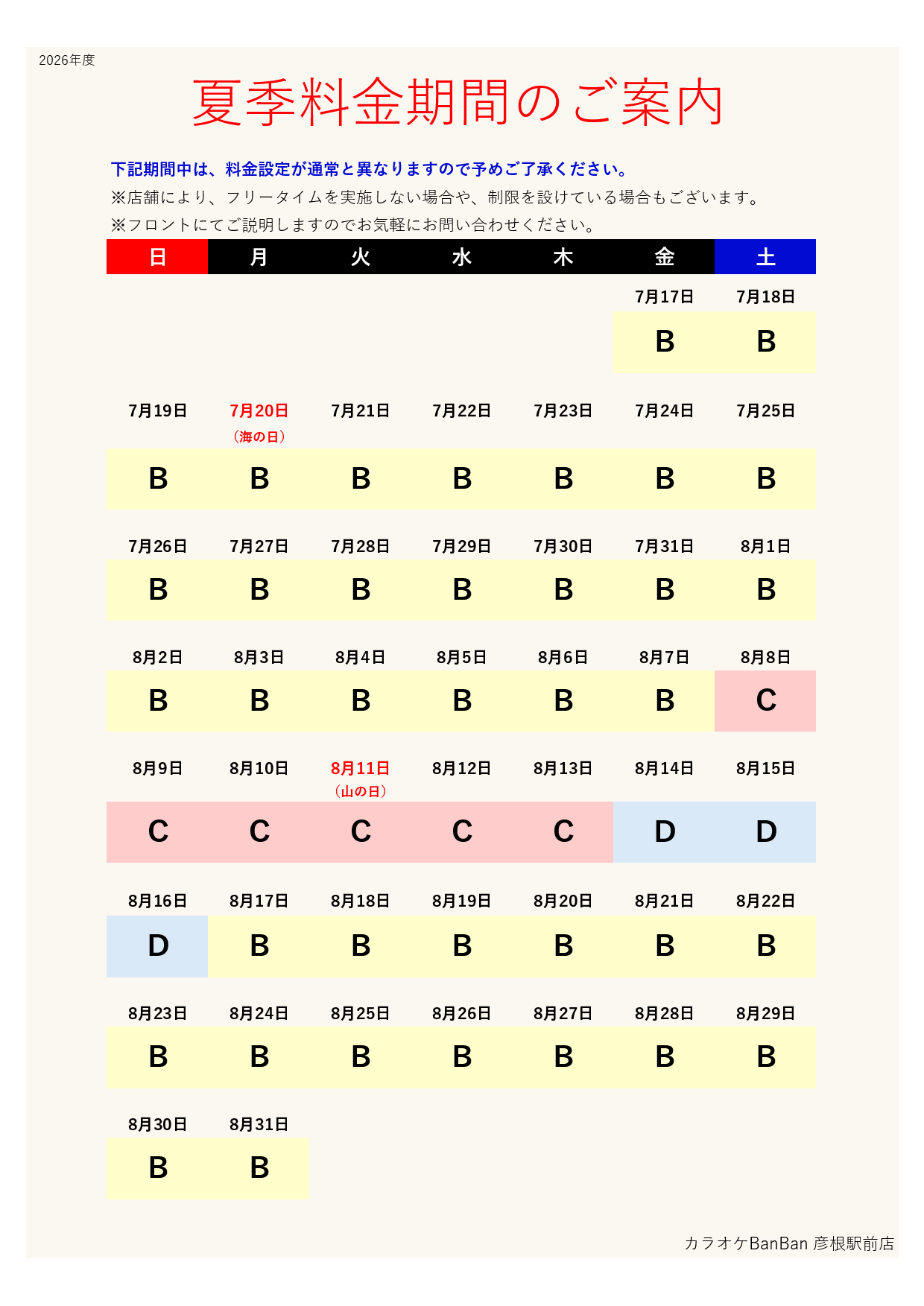 カレンダー表