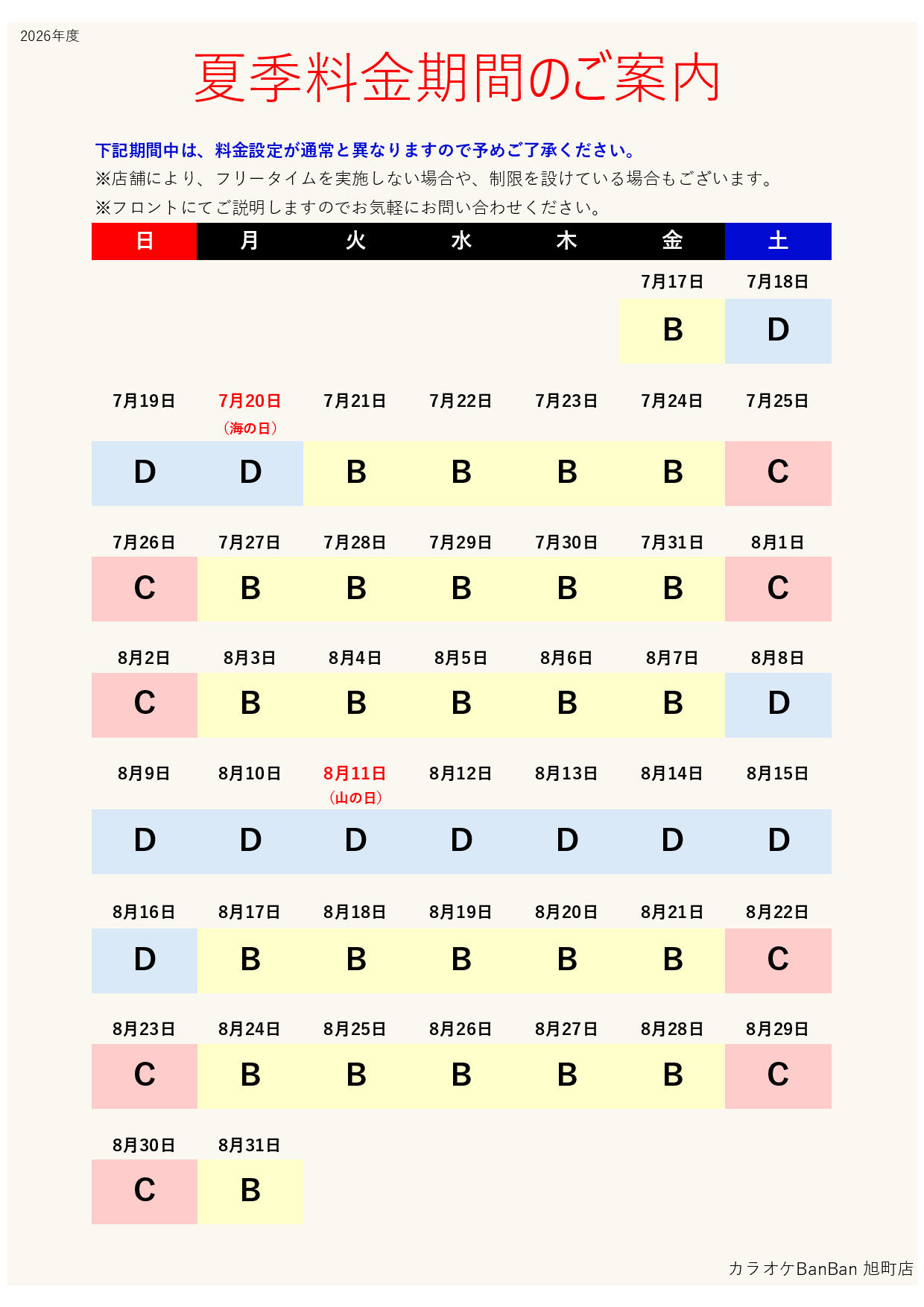 カレンダー表