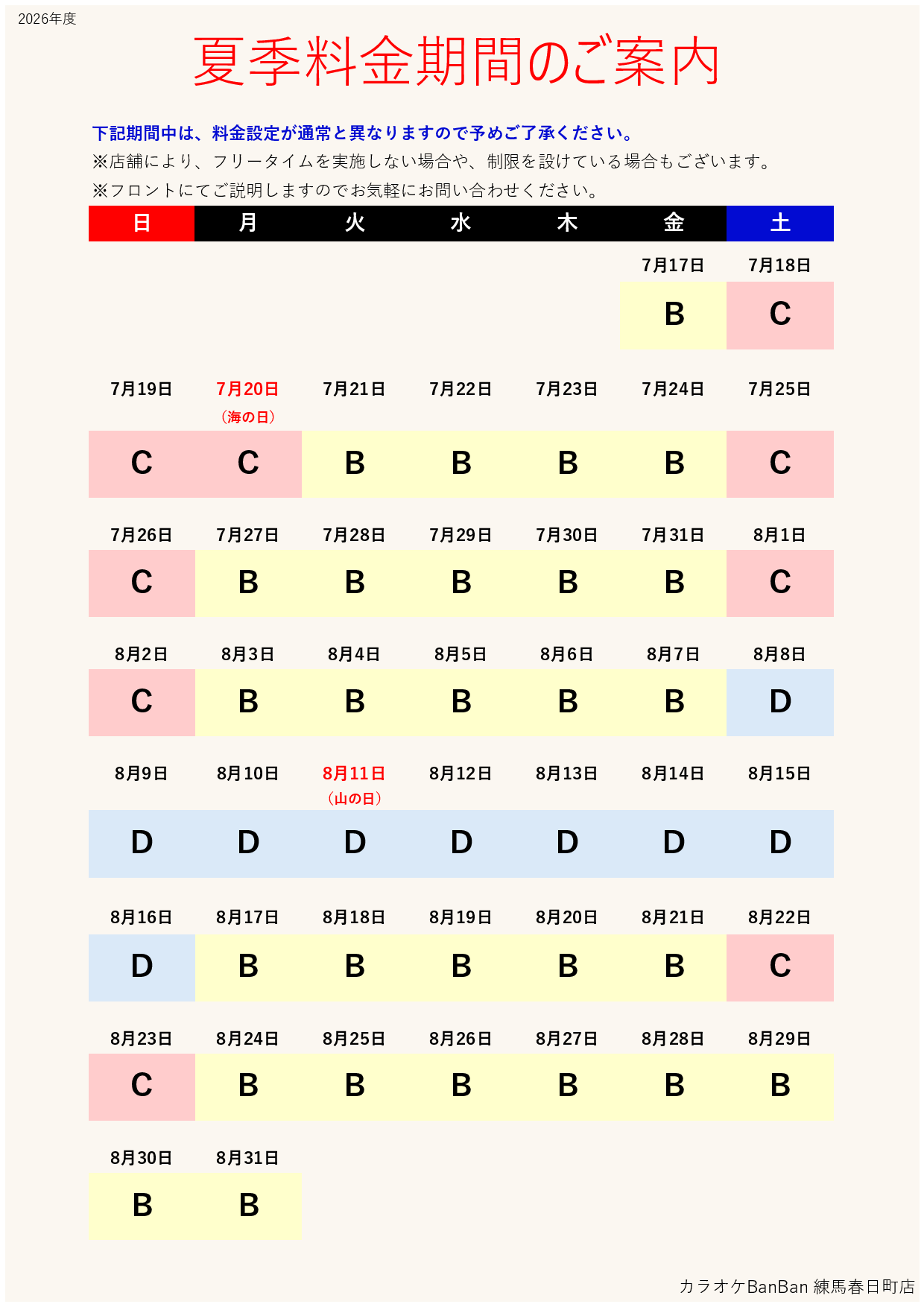 カレンダー表