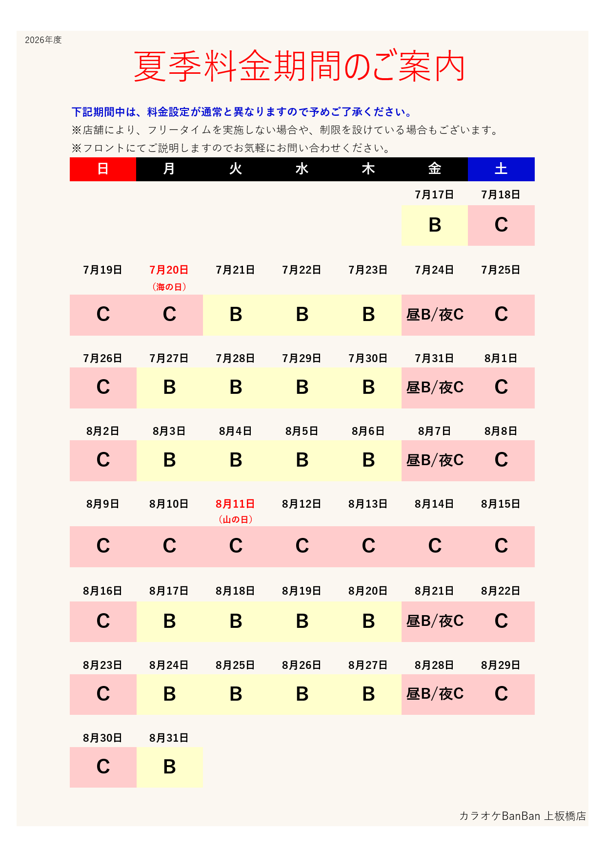 カレンダー表