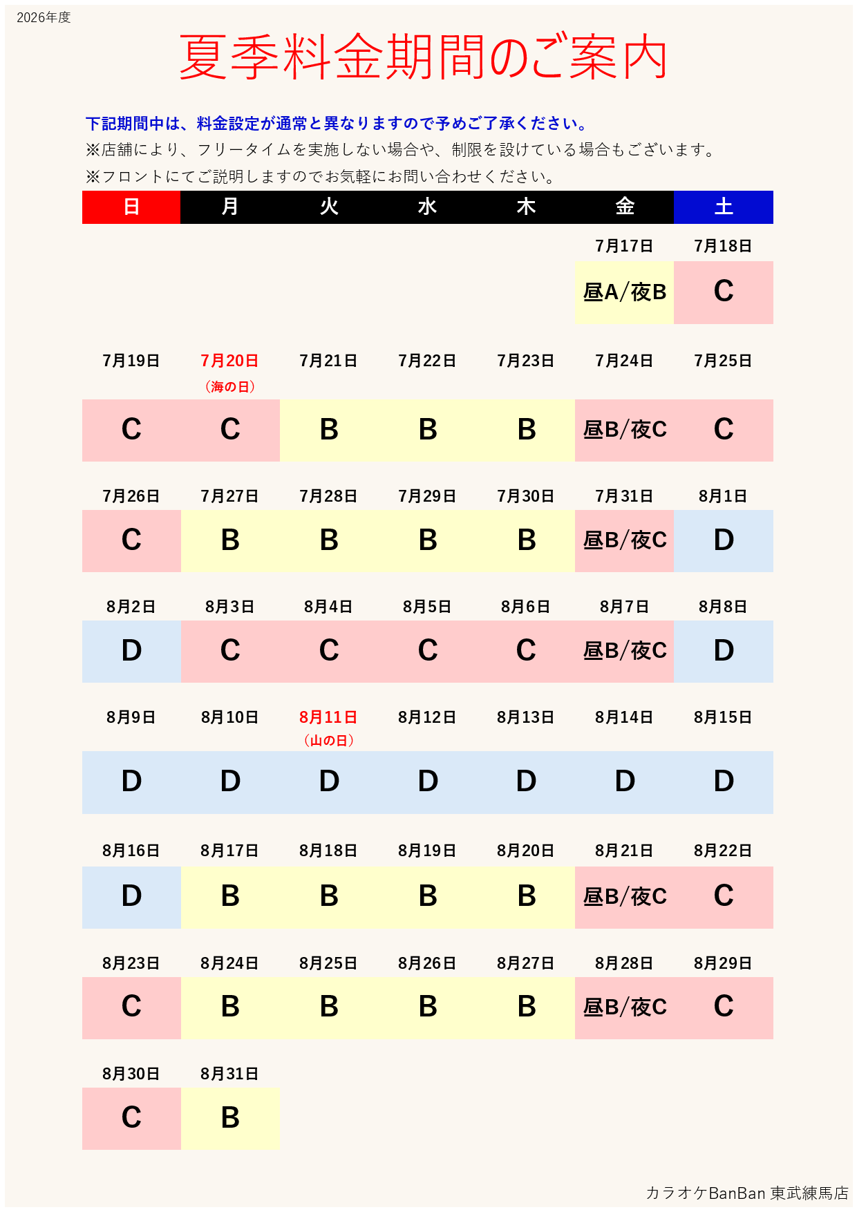 カレンダー表