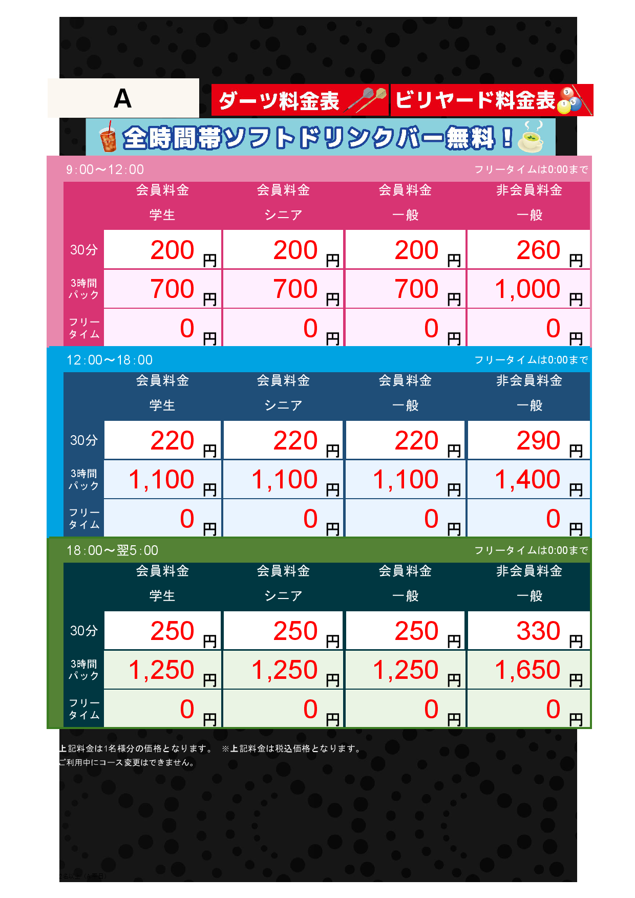 アミューズメントA表