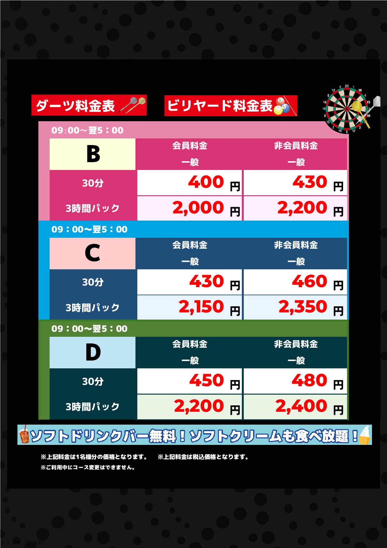 アミューズメント料金表