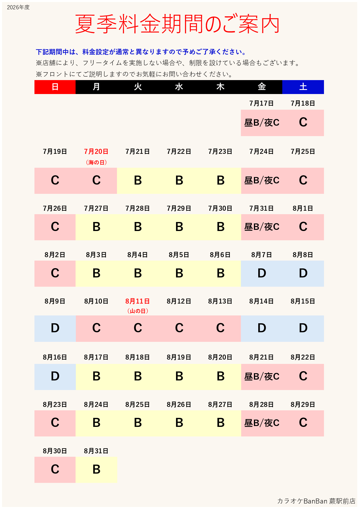 カレンダー表