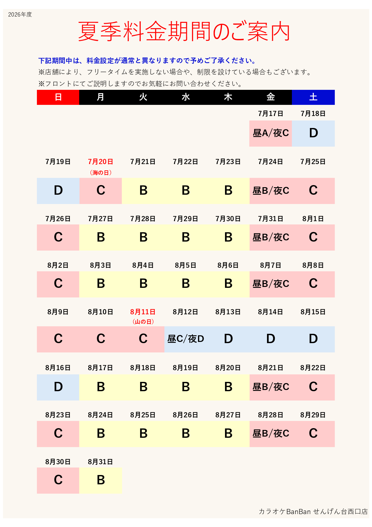 カレンダー表