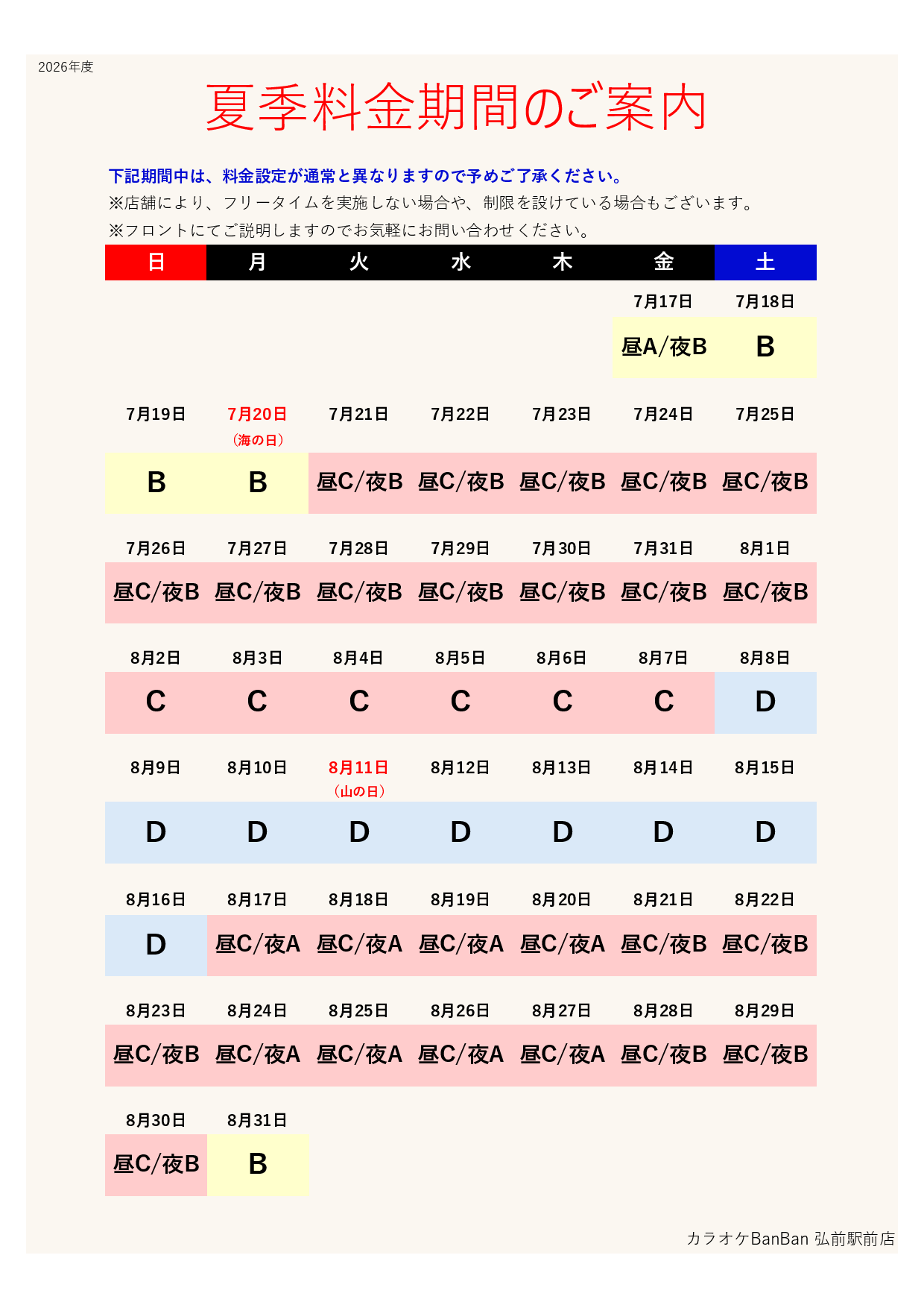 カレンダー表
