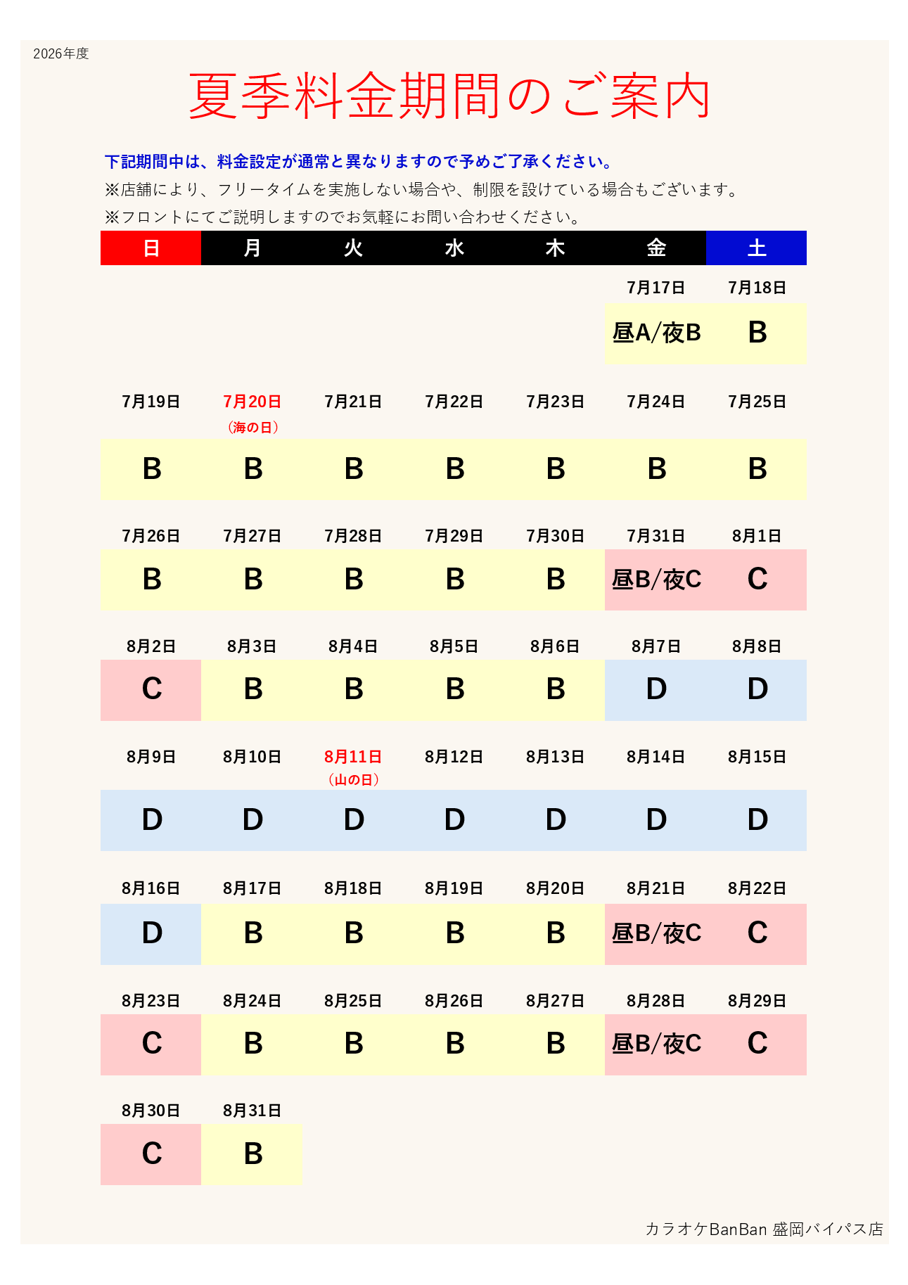 カレンダー表