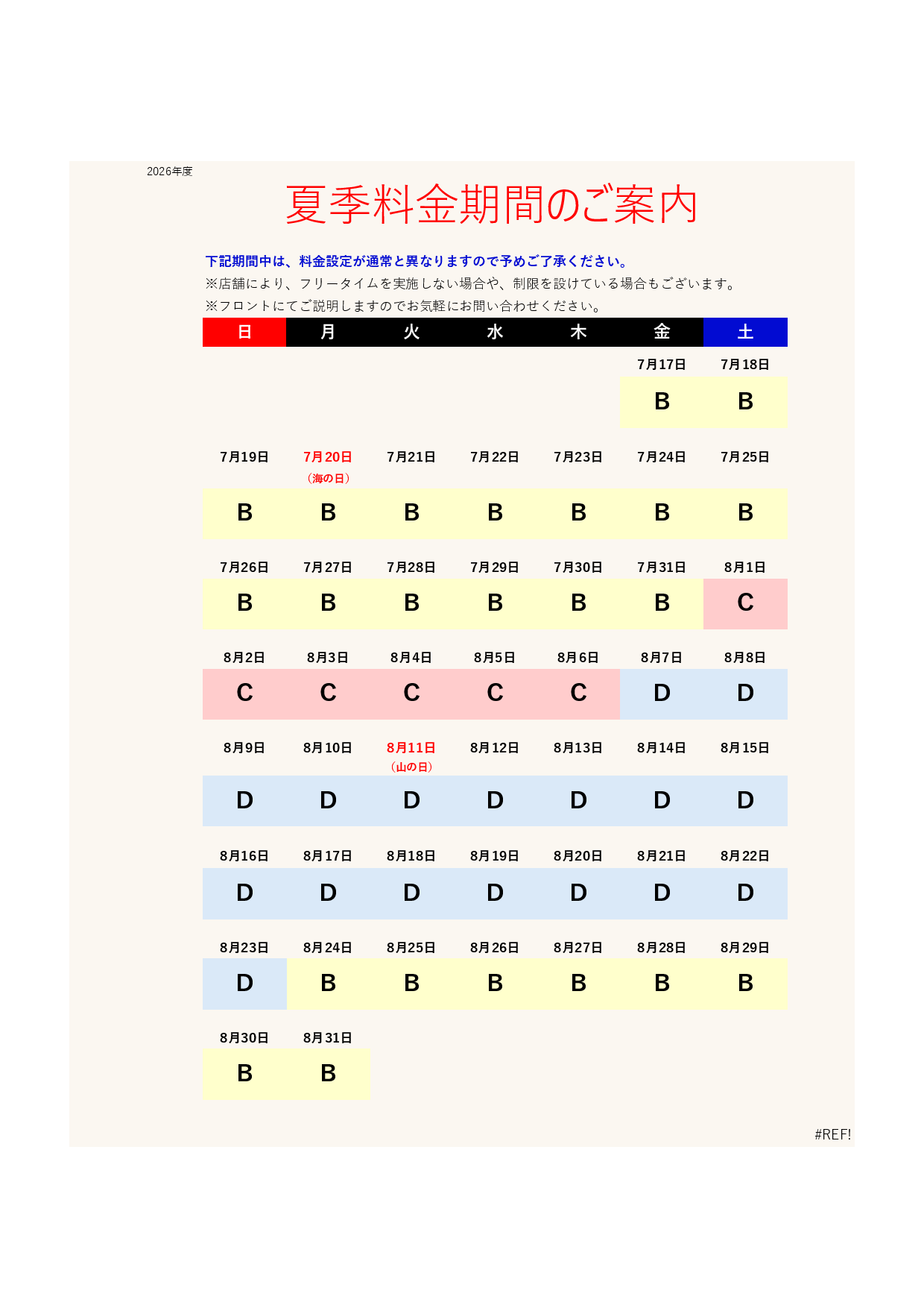 カレンダー表