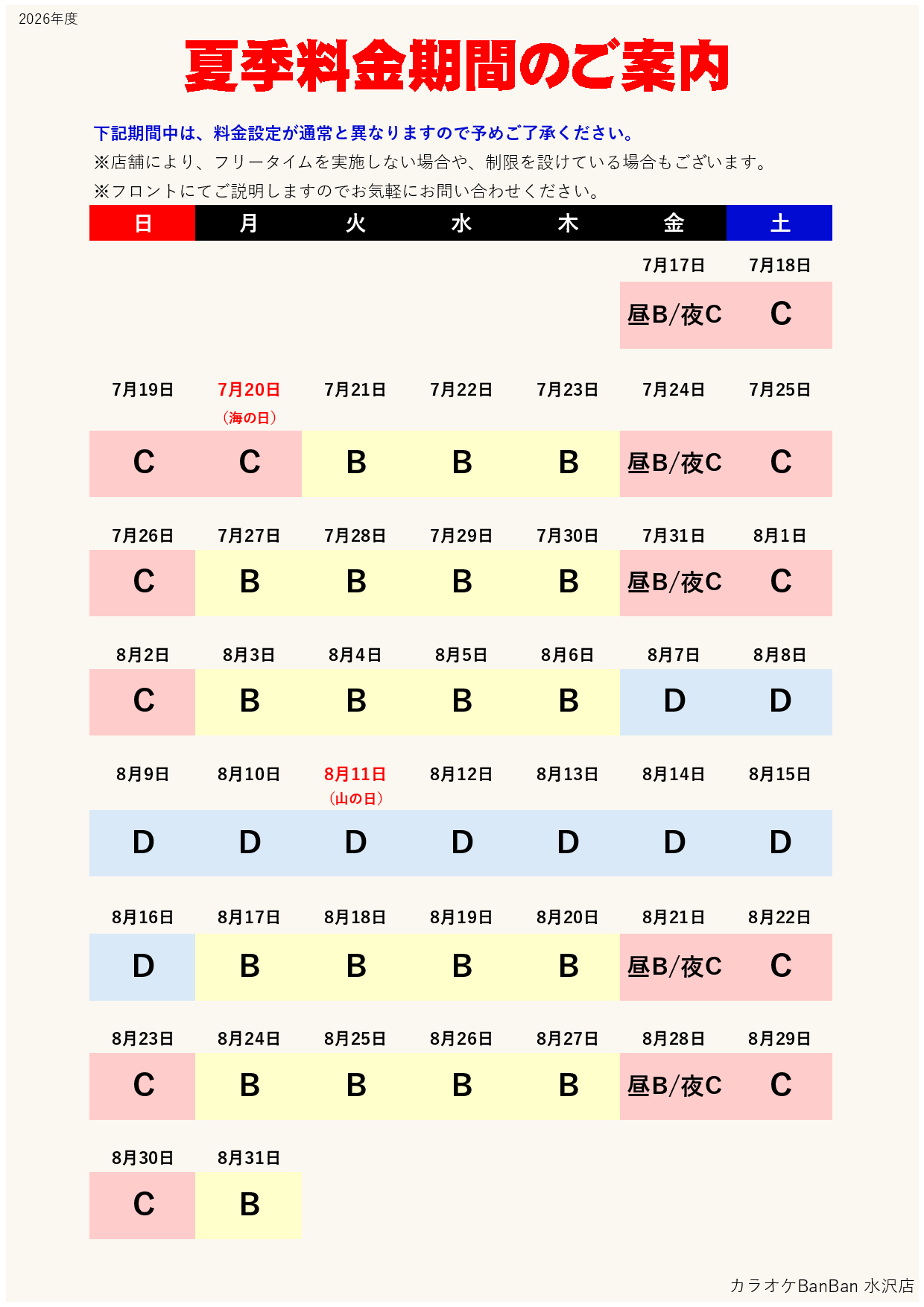 カレンダー表