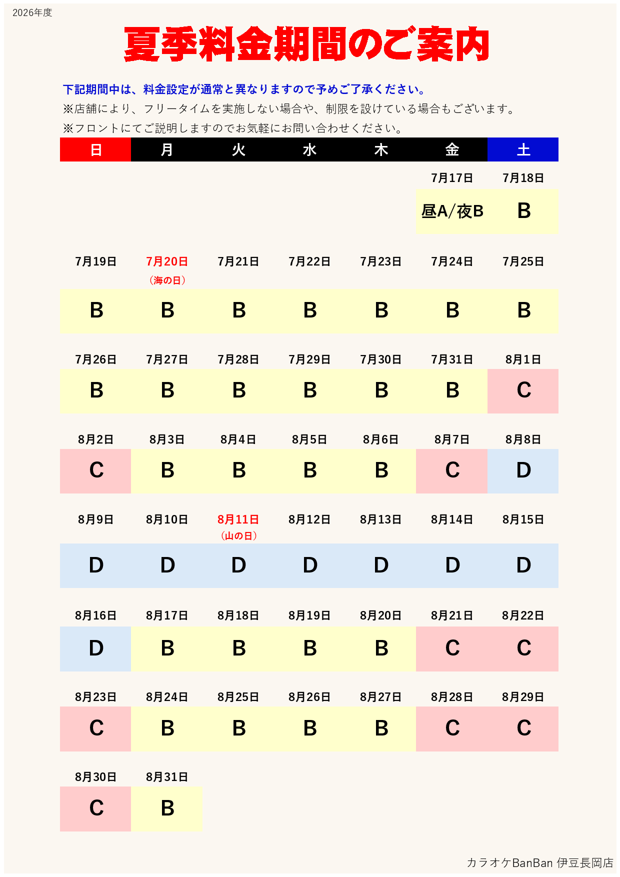 カレンダー表