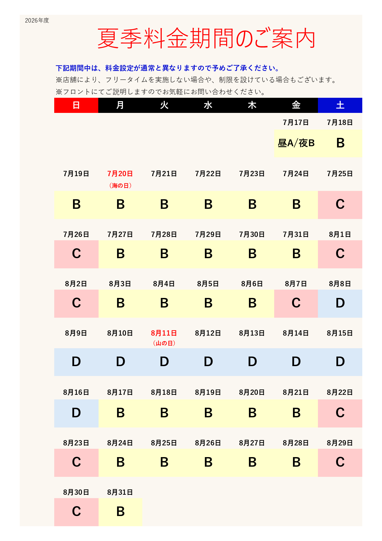 カレンダー表