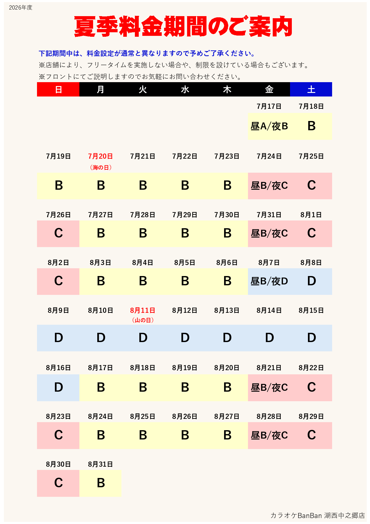 カレンダー表
