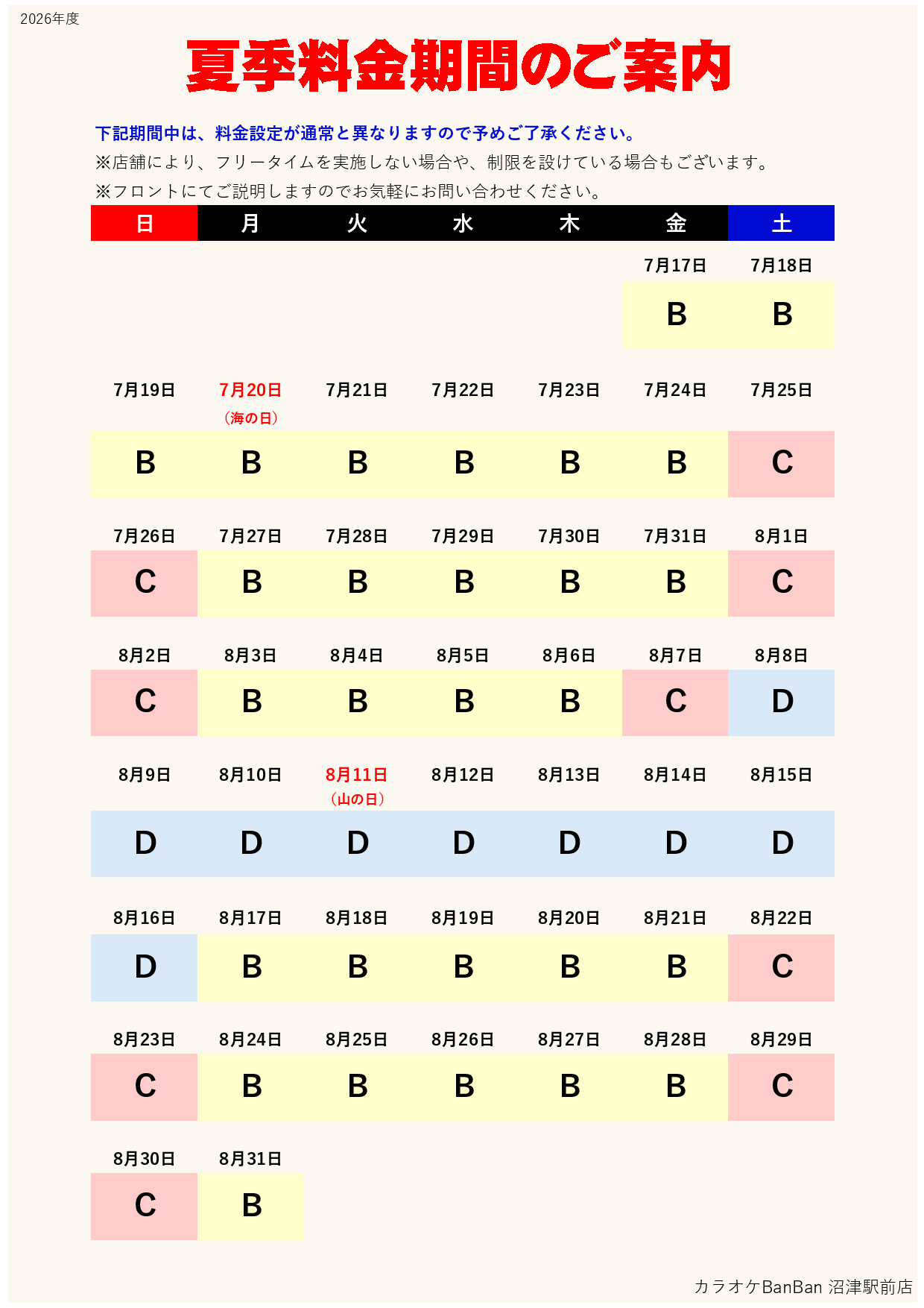カレンダー表