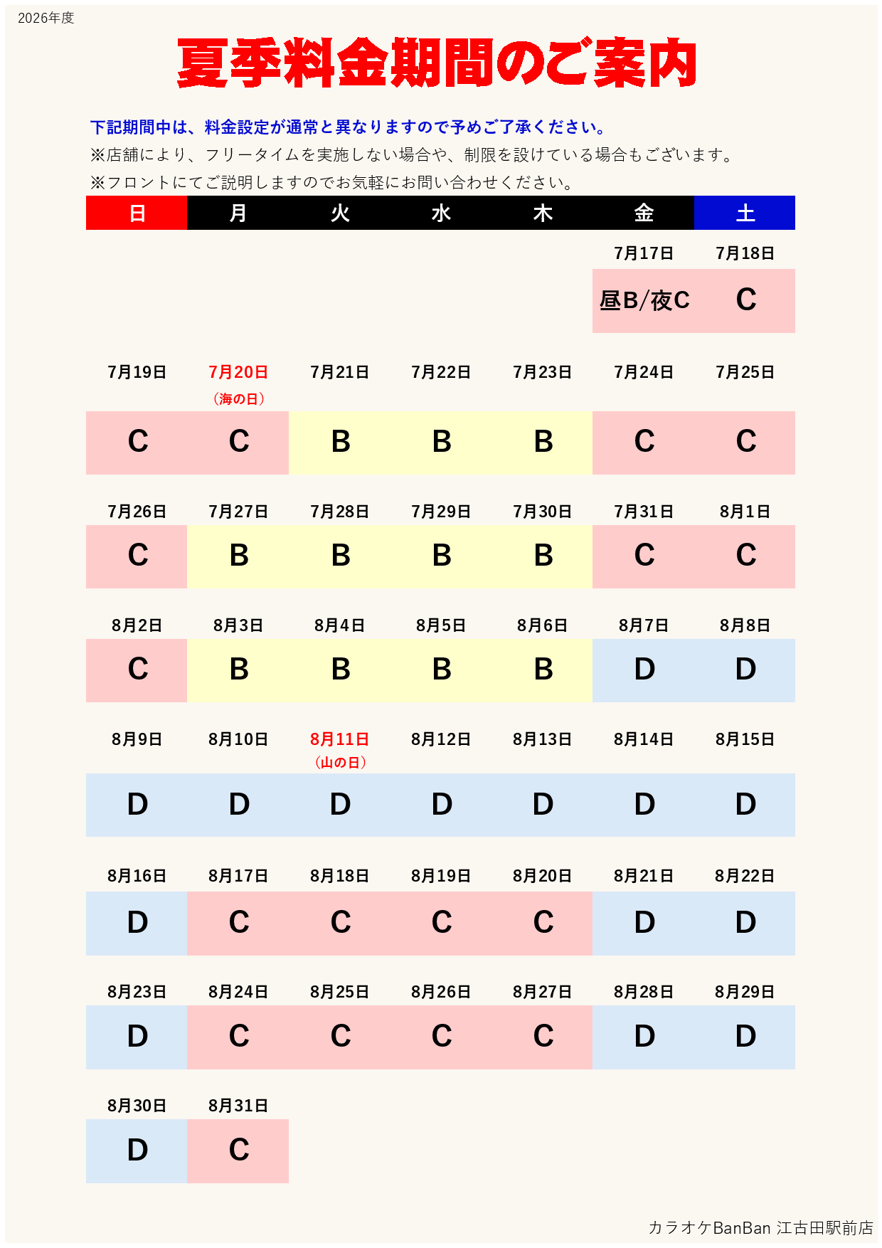 カレンダー表