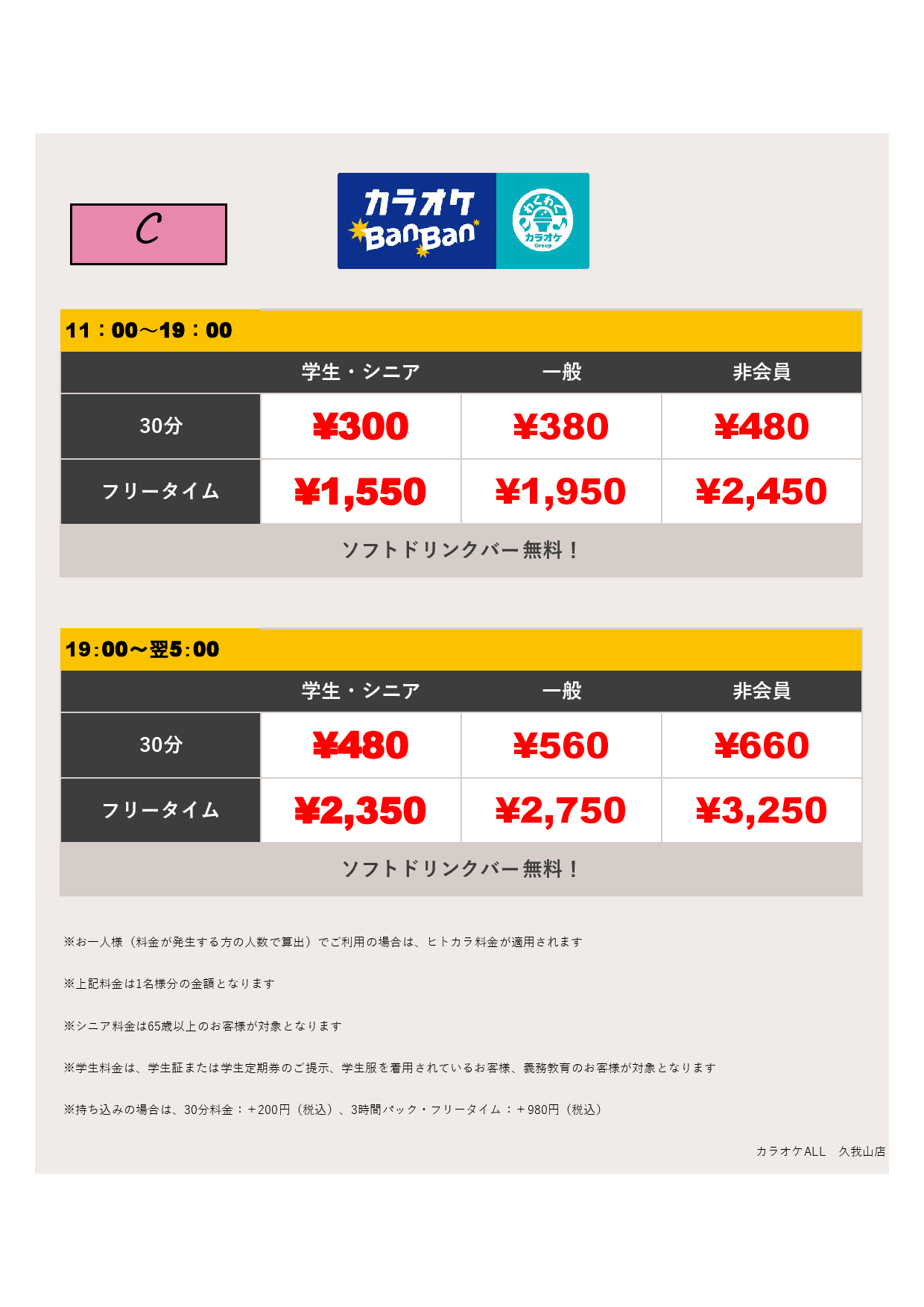 カラオケALL久我山店 | カラオケバンバン
