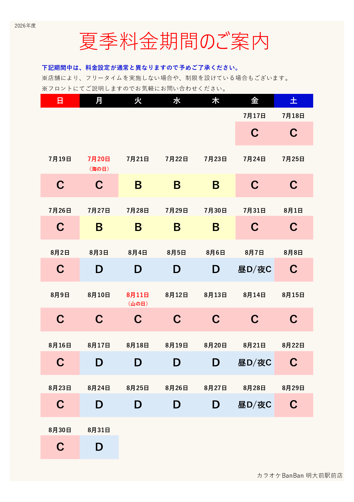 カレンダー表