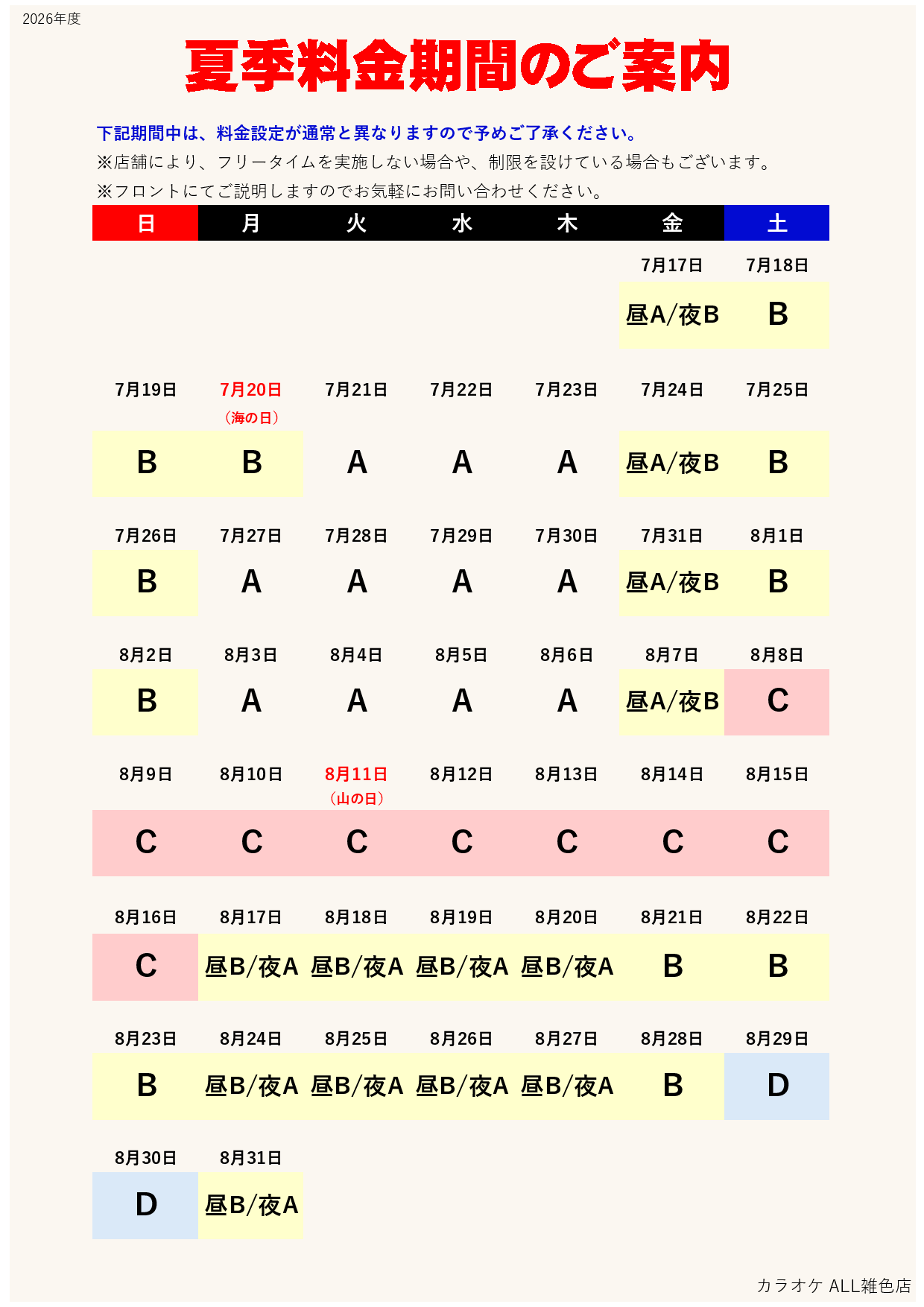カレンダー表