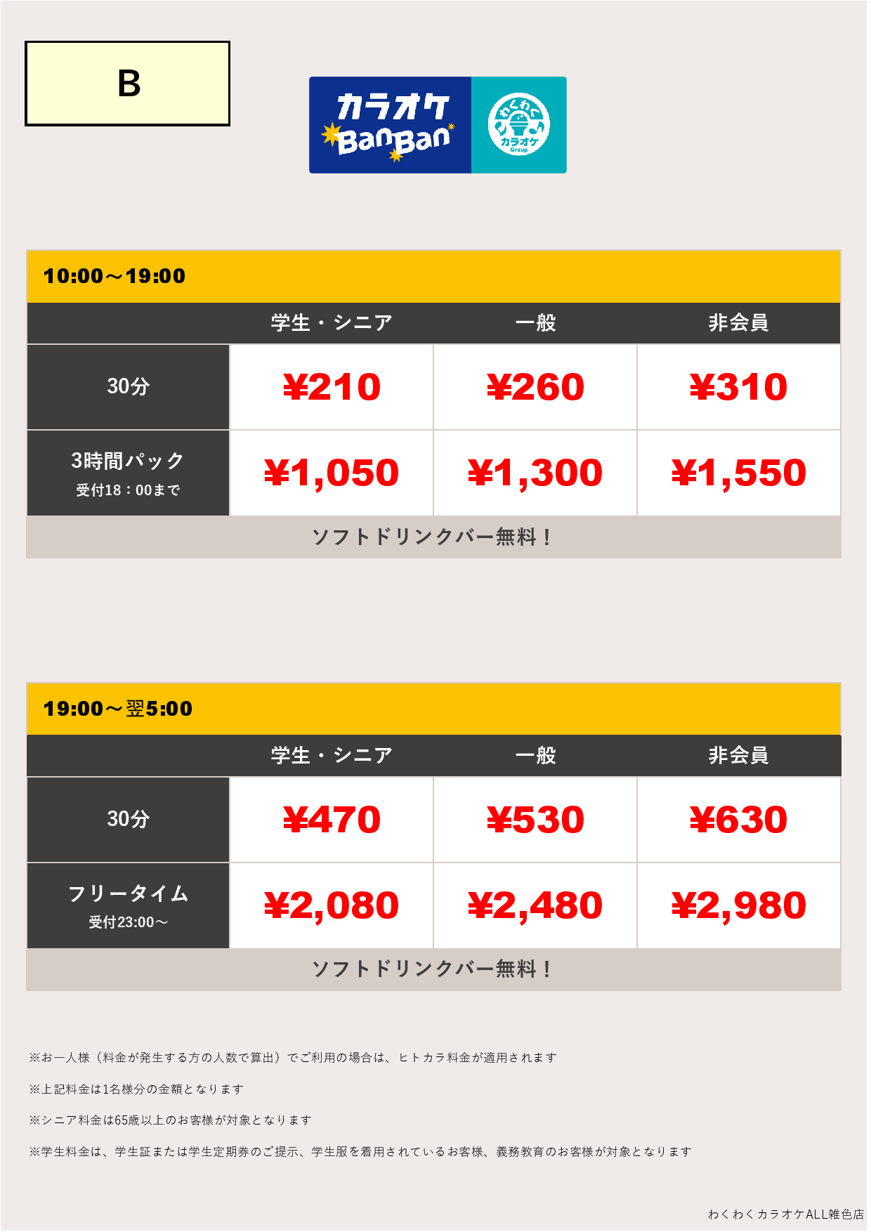 カラオケALL雑色店 | カラオケバンバン